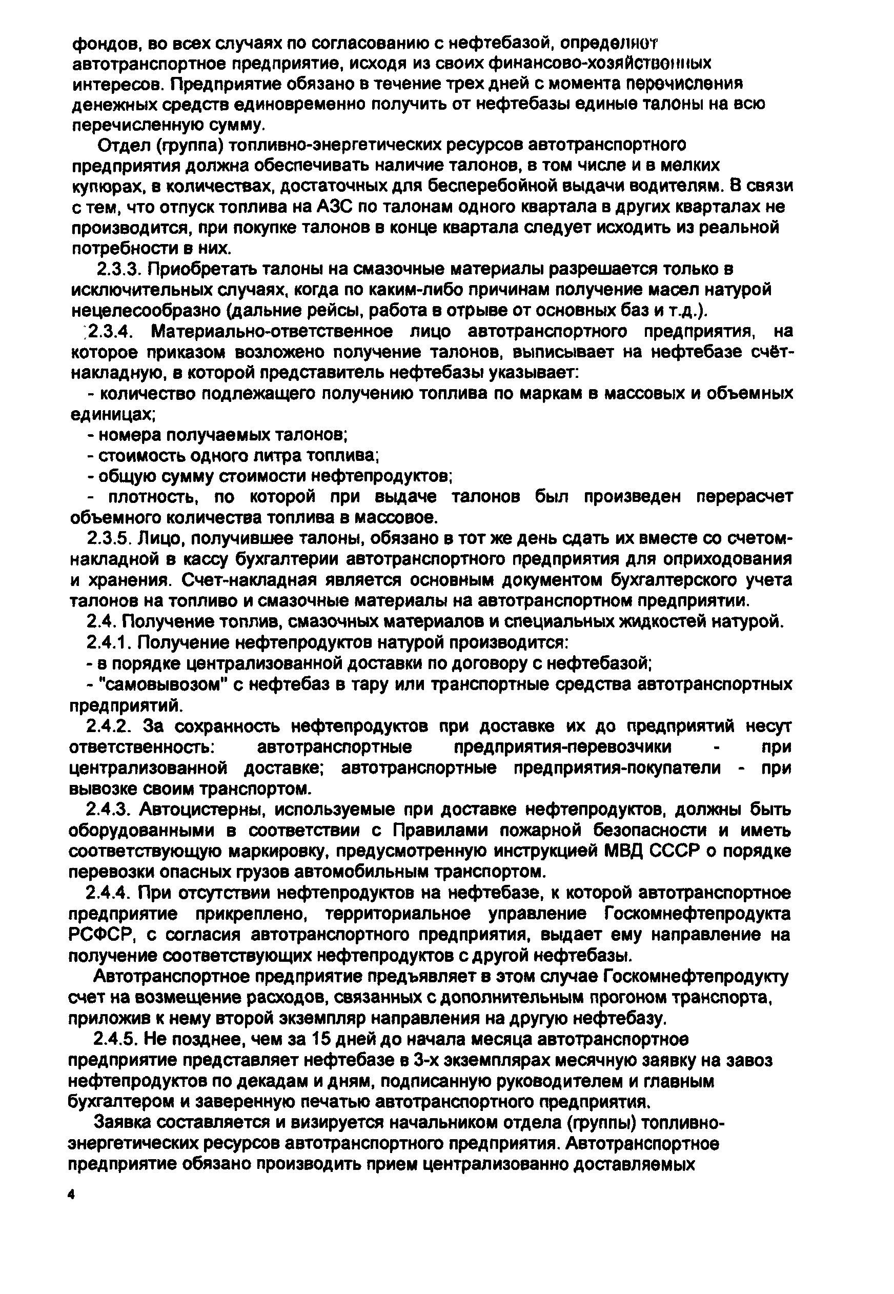 РД 200-РСФСР-12-0053-84