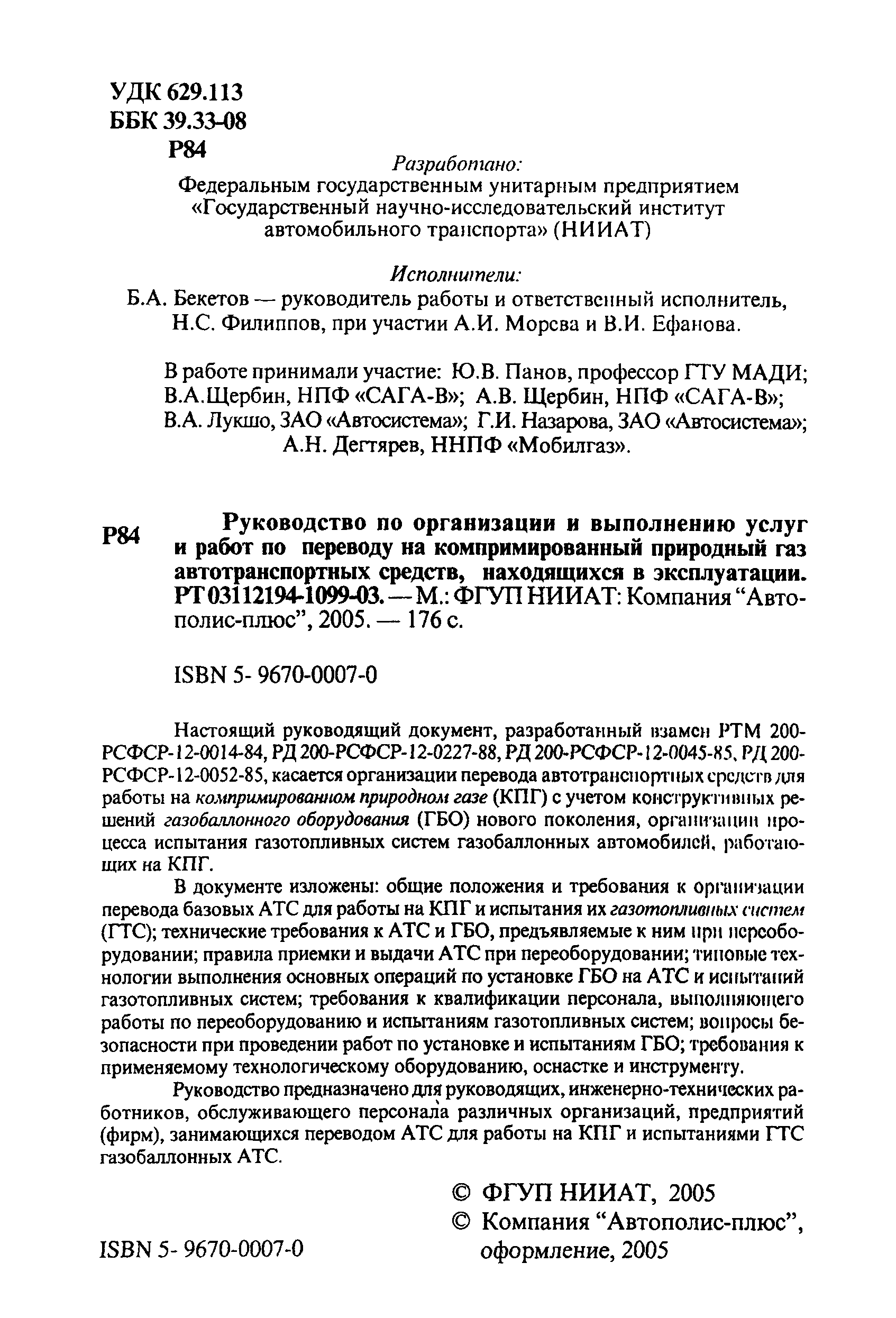 РД 03112194-1099-03