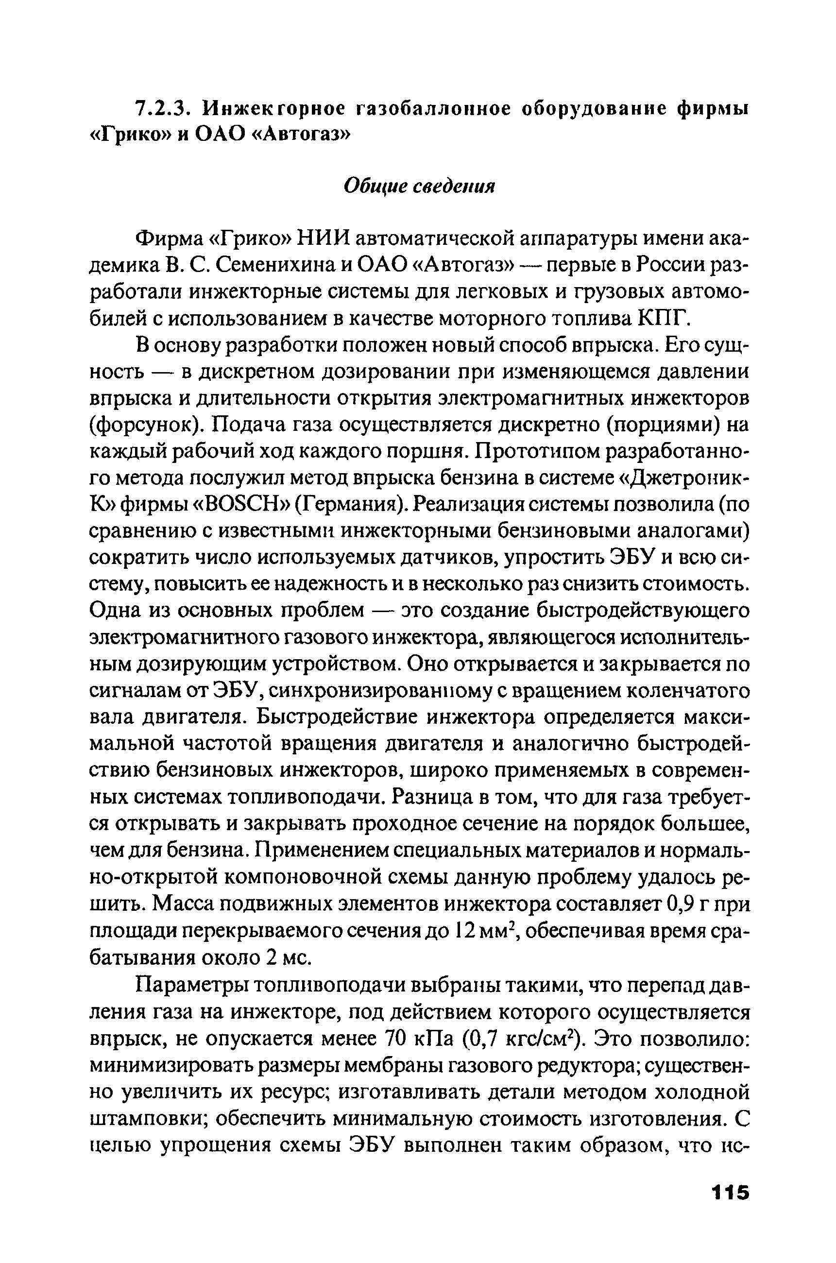 РД 03112194-1099-03