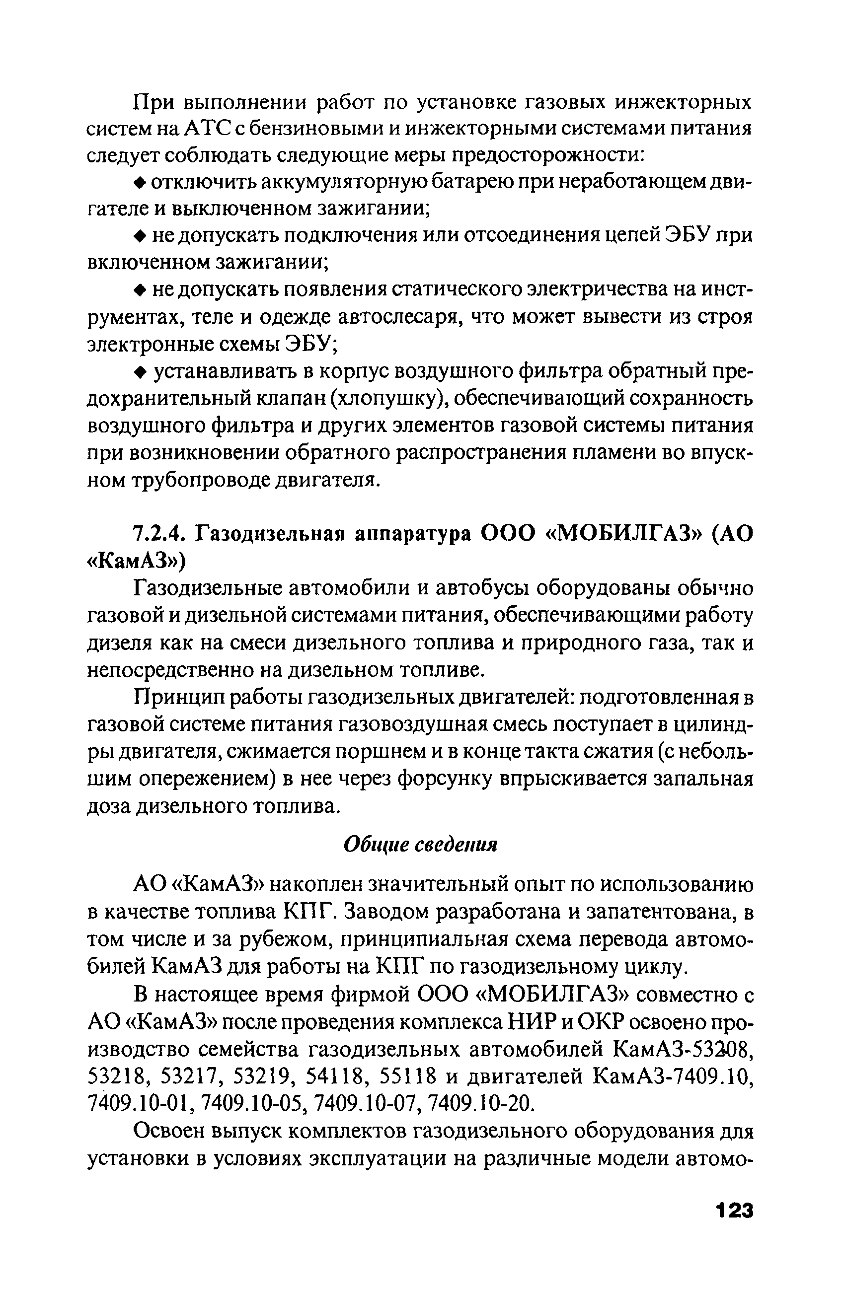 РД 03112194-1099-03