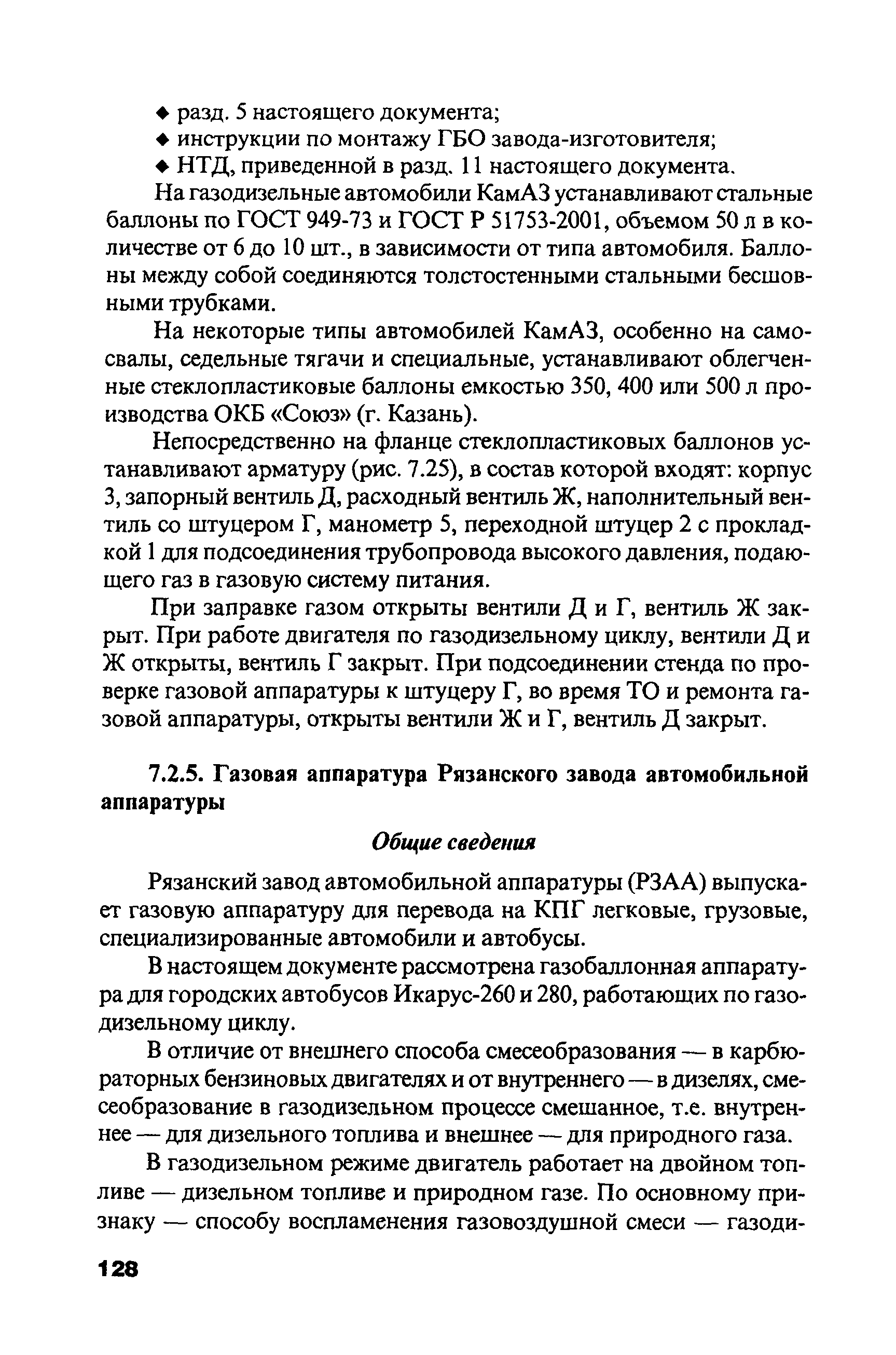 РД 03112194-1099-03