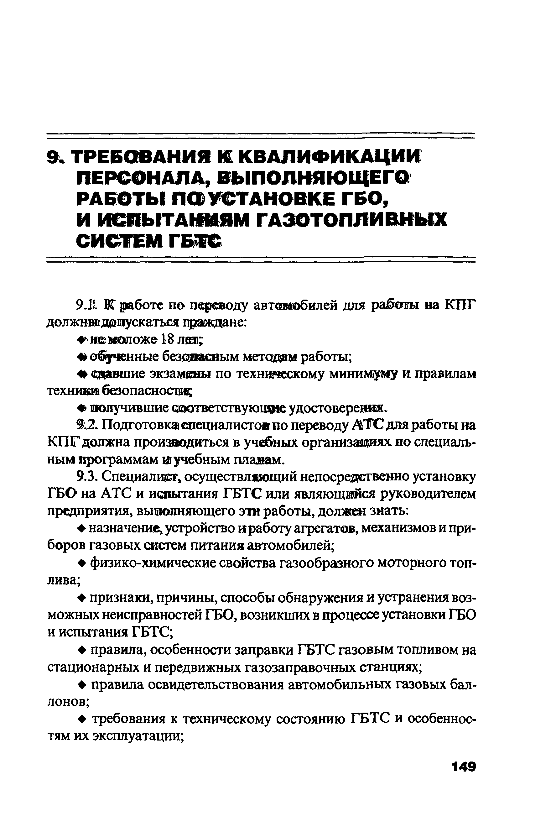 РД 03112194-1099-03