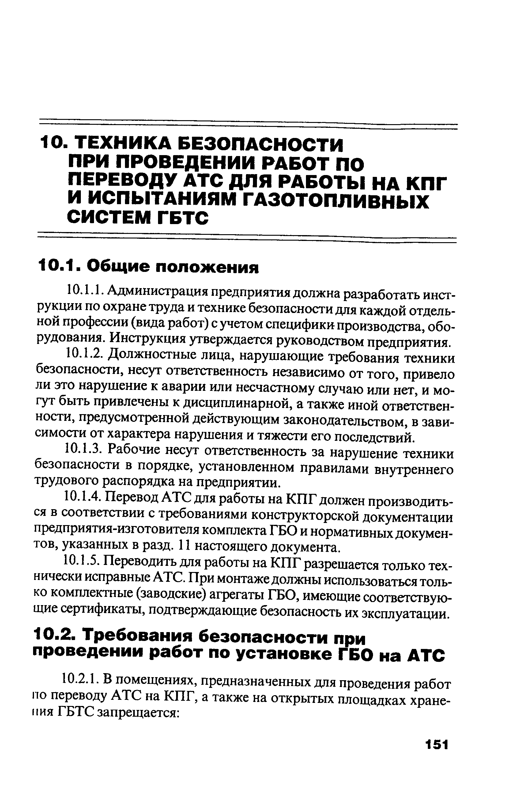 РД 03112194-1099-03