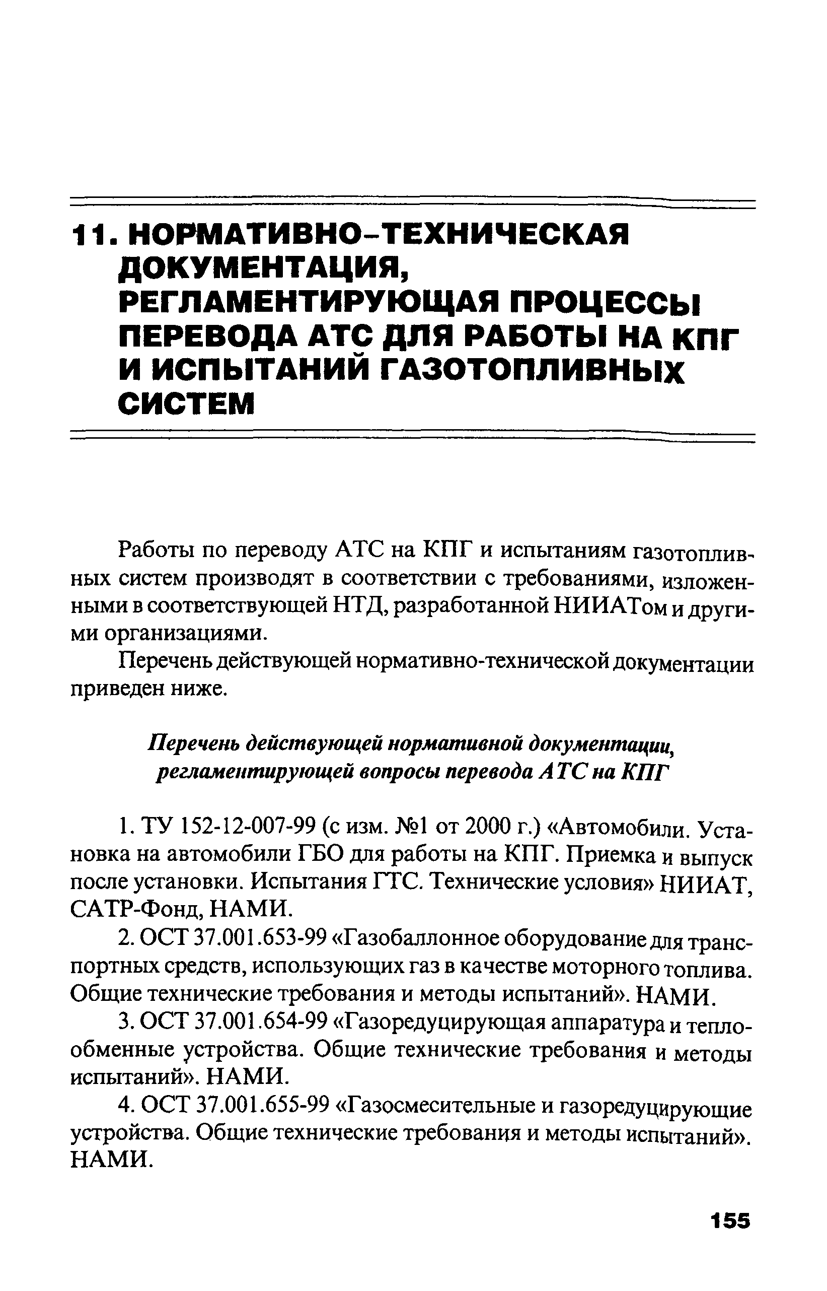 РД 03112194-1099-03