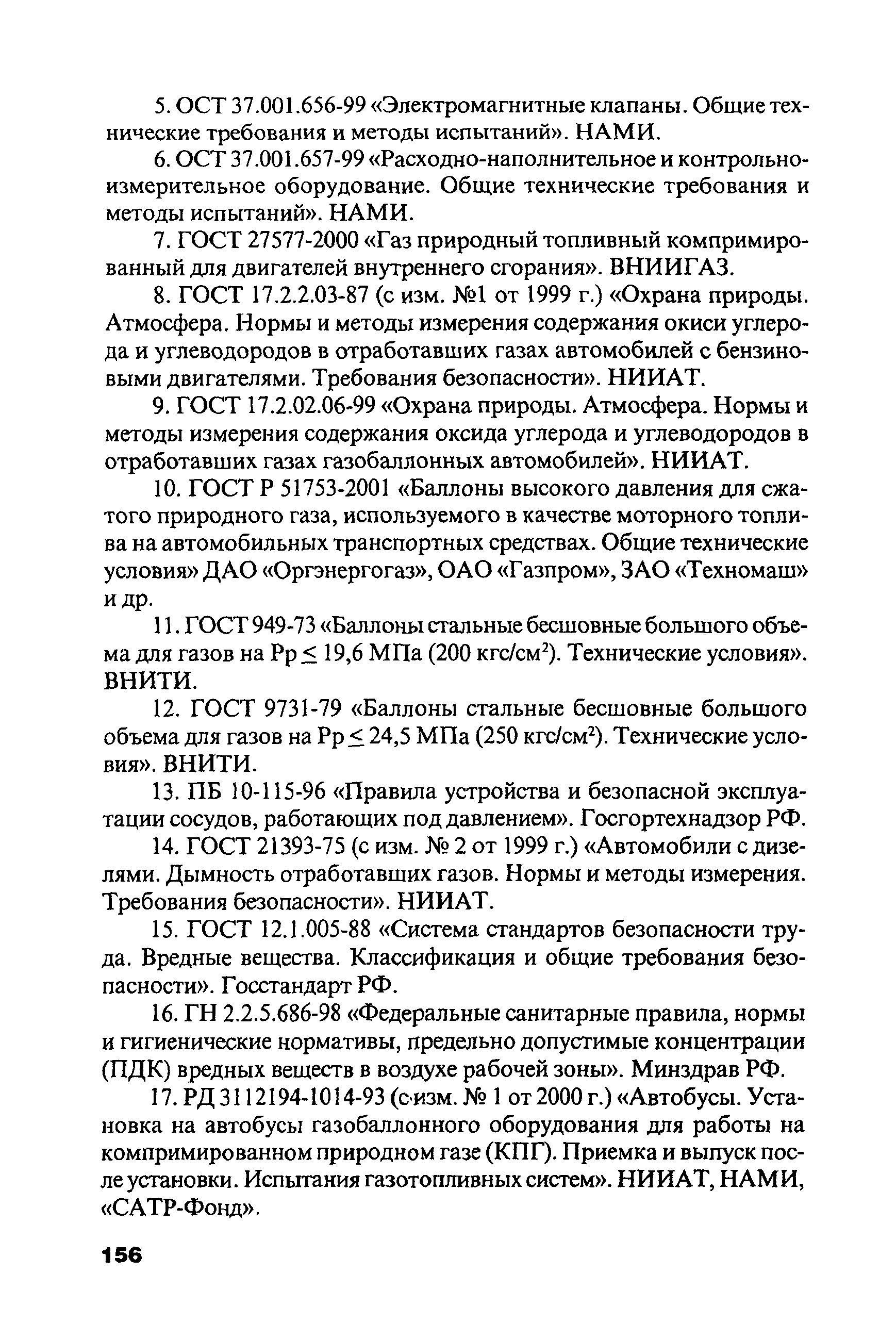 РД 03112194-1099-03