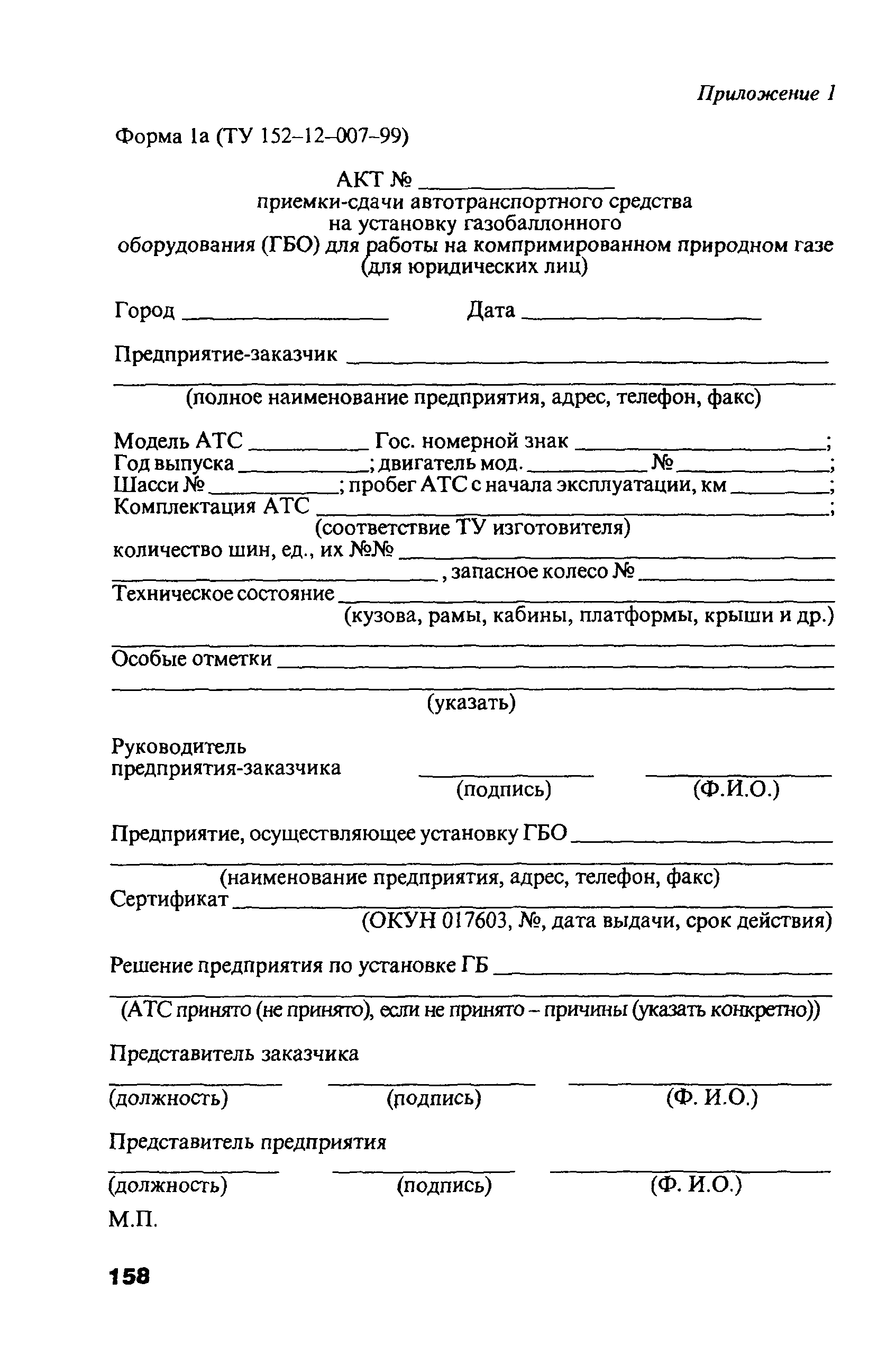 РД 03112194-1099-03