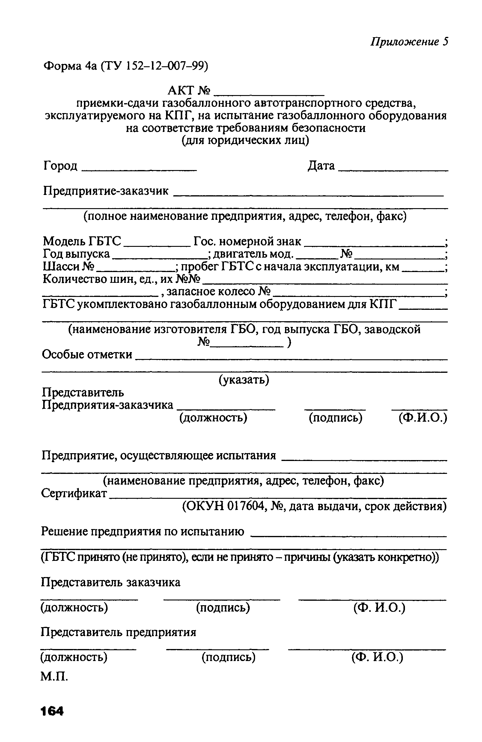 РД 03112194-1099-03