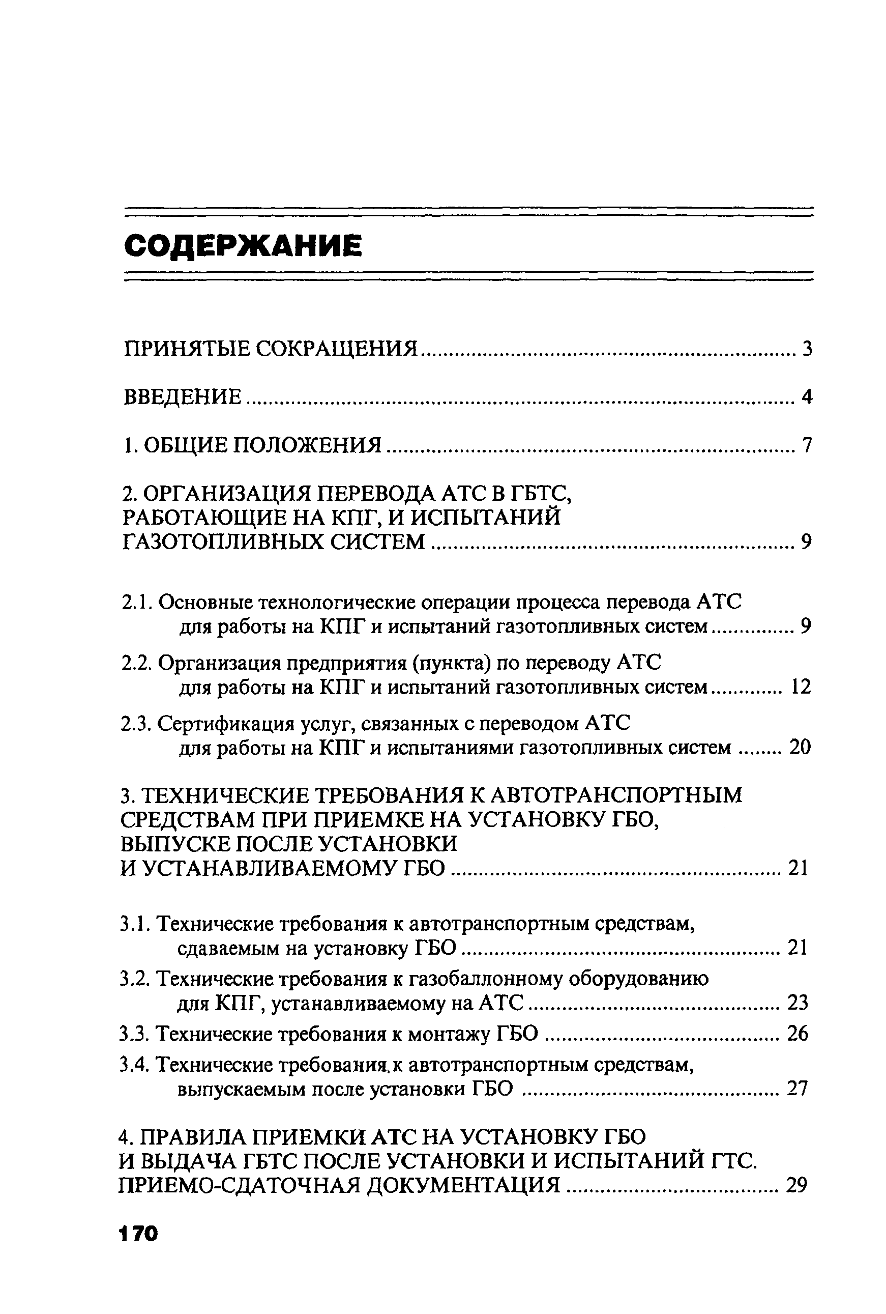 РД 03112194-1099-03