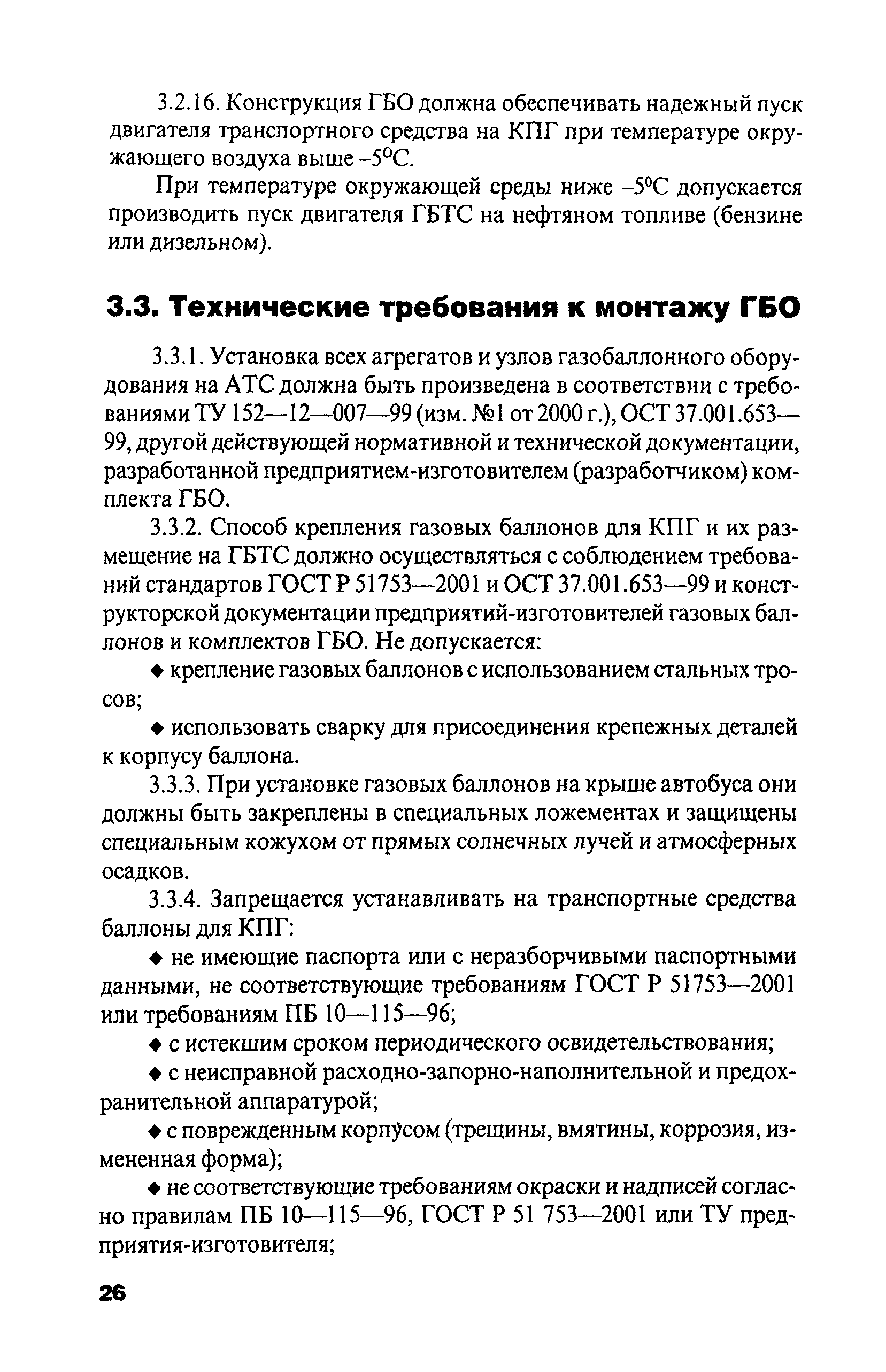 РД 03112194-1099-03