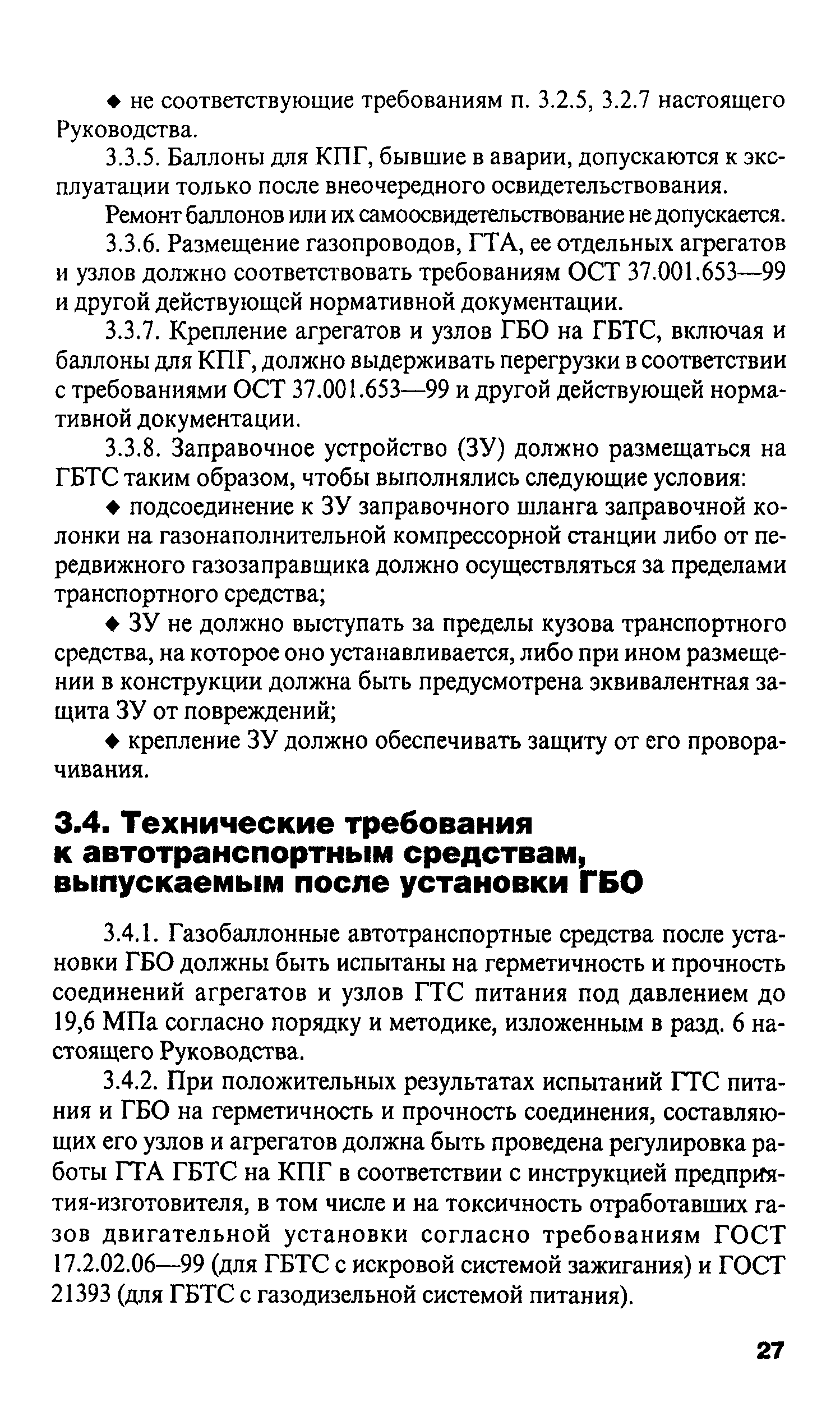 РД 03112194-1099-03