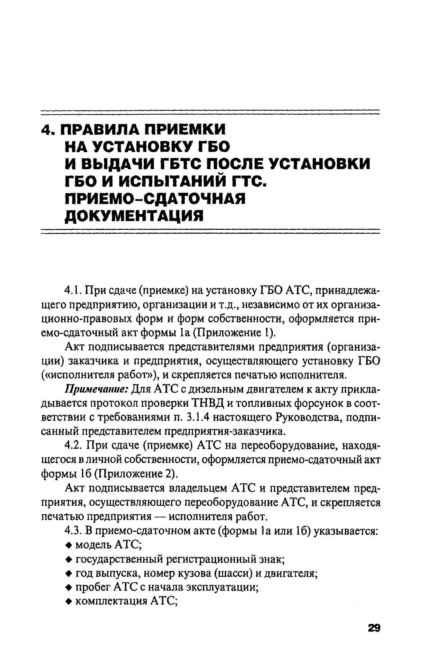 РД 03112194-1099-03