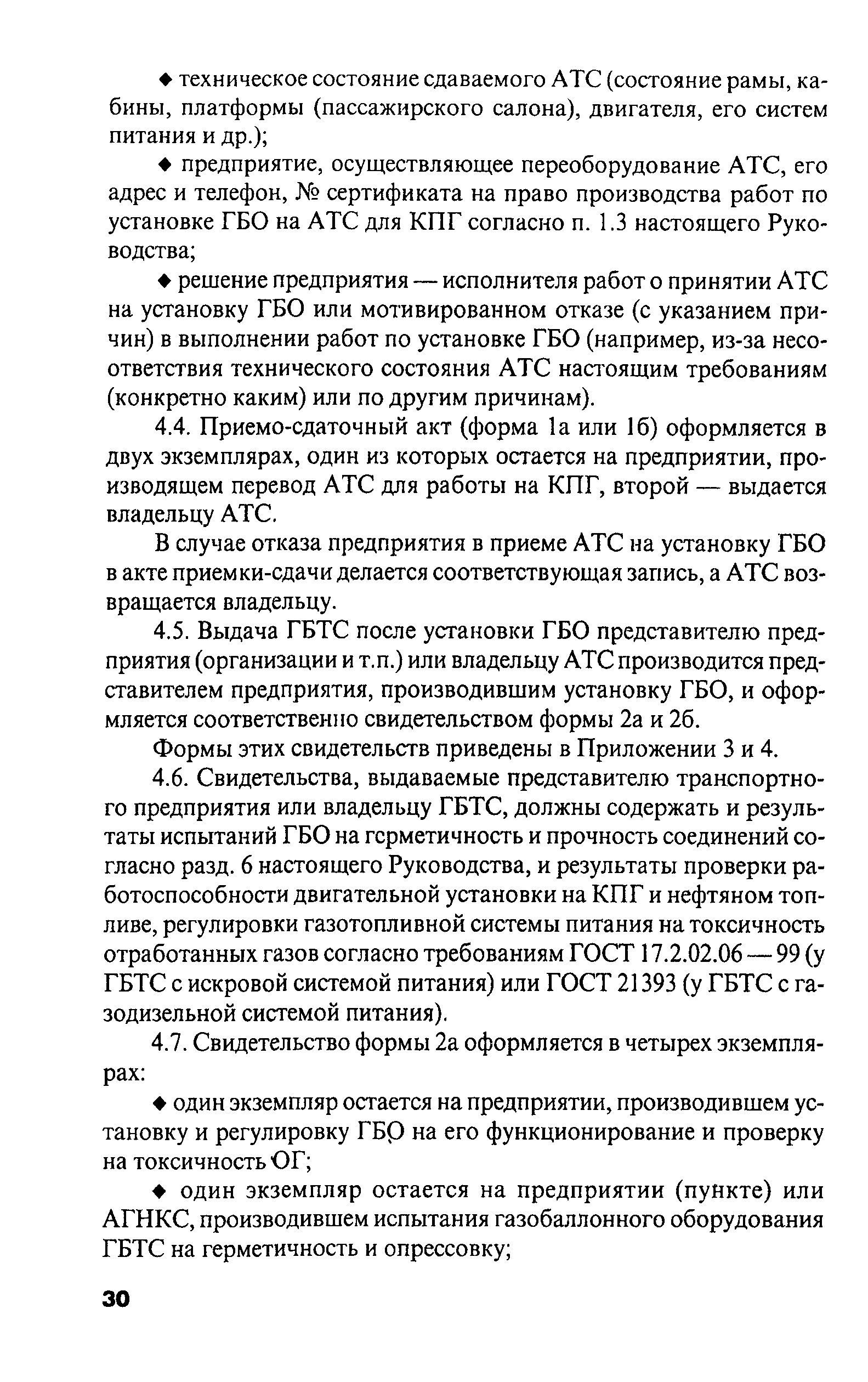 РД 03112194-1099-03