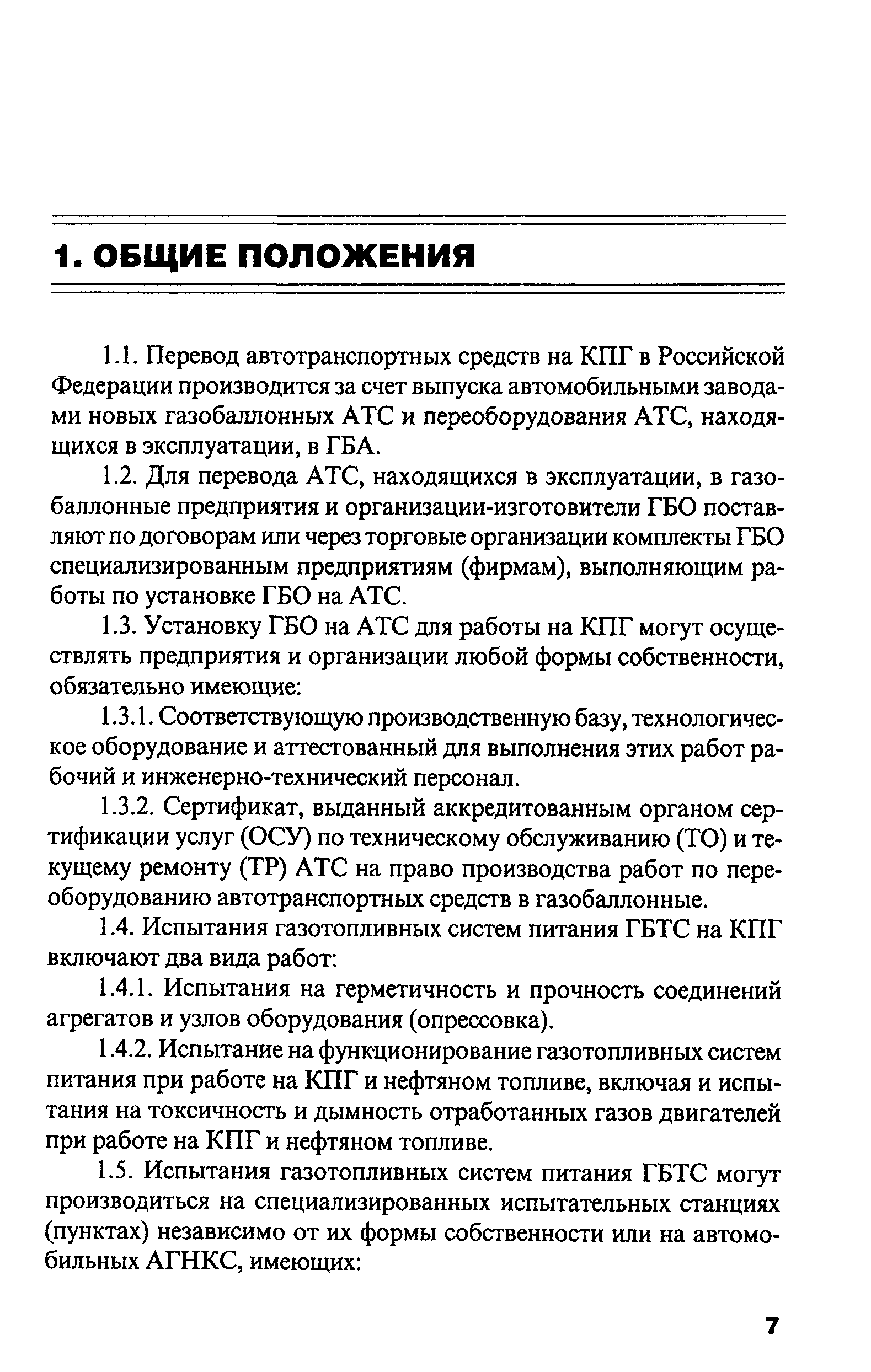 РД 03112194-1099-03