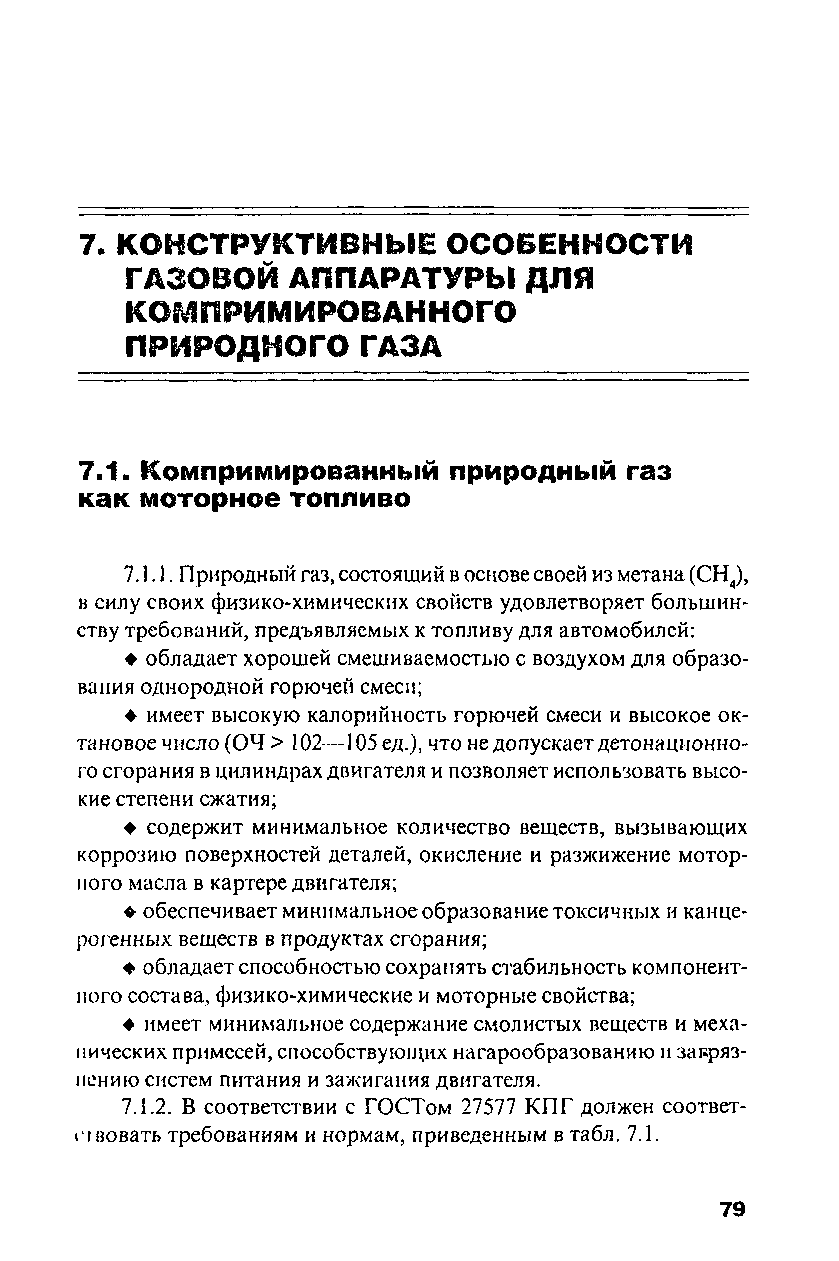 РД 03112194-1099-03