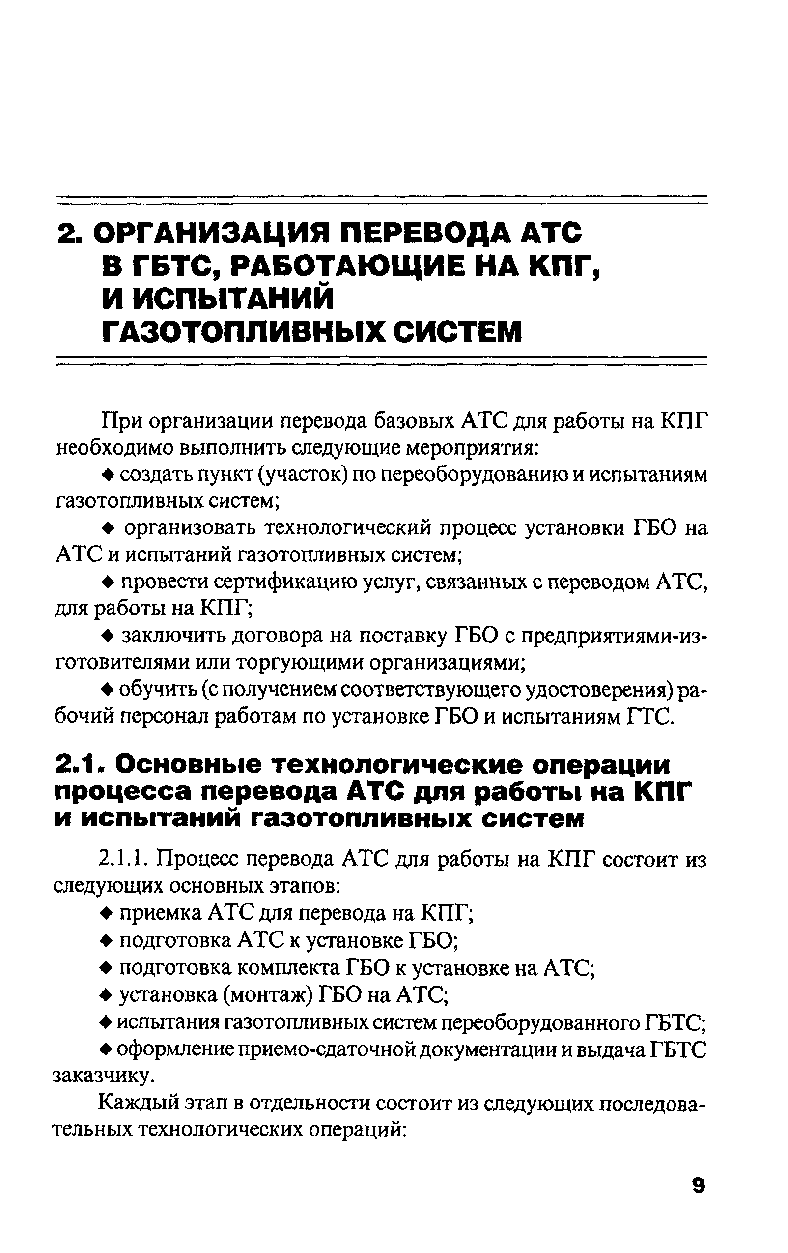 РД 03112194-1099-03