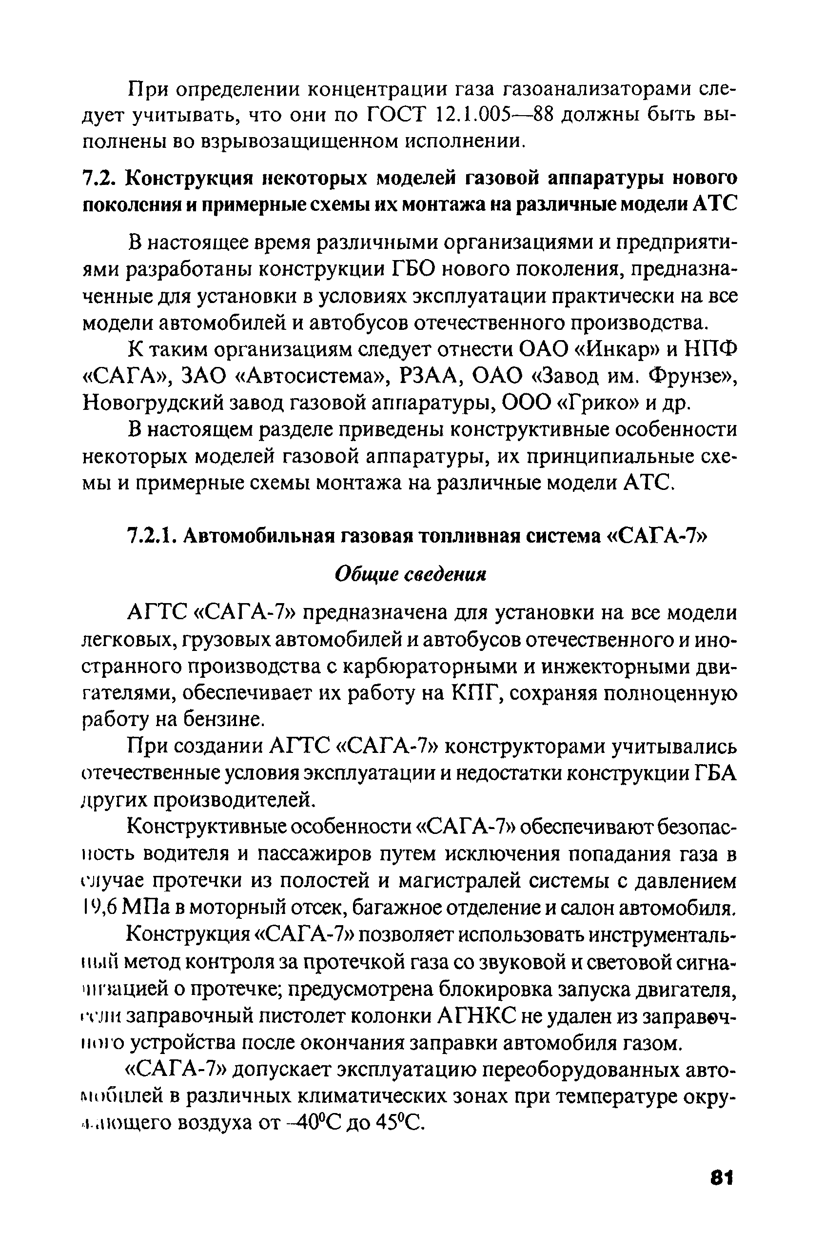 РД 03112194-1099-03