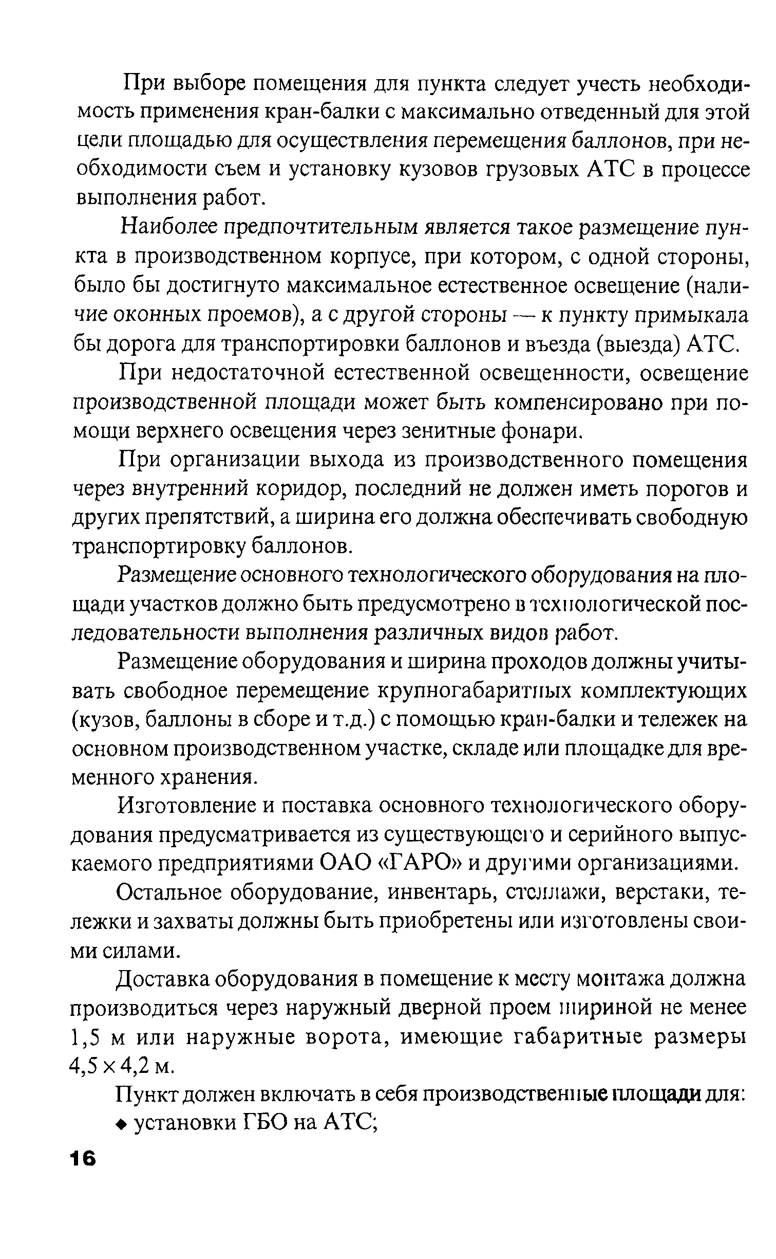 РД 03112194-1098-03