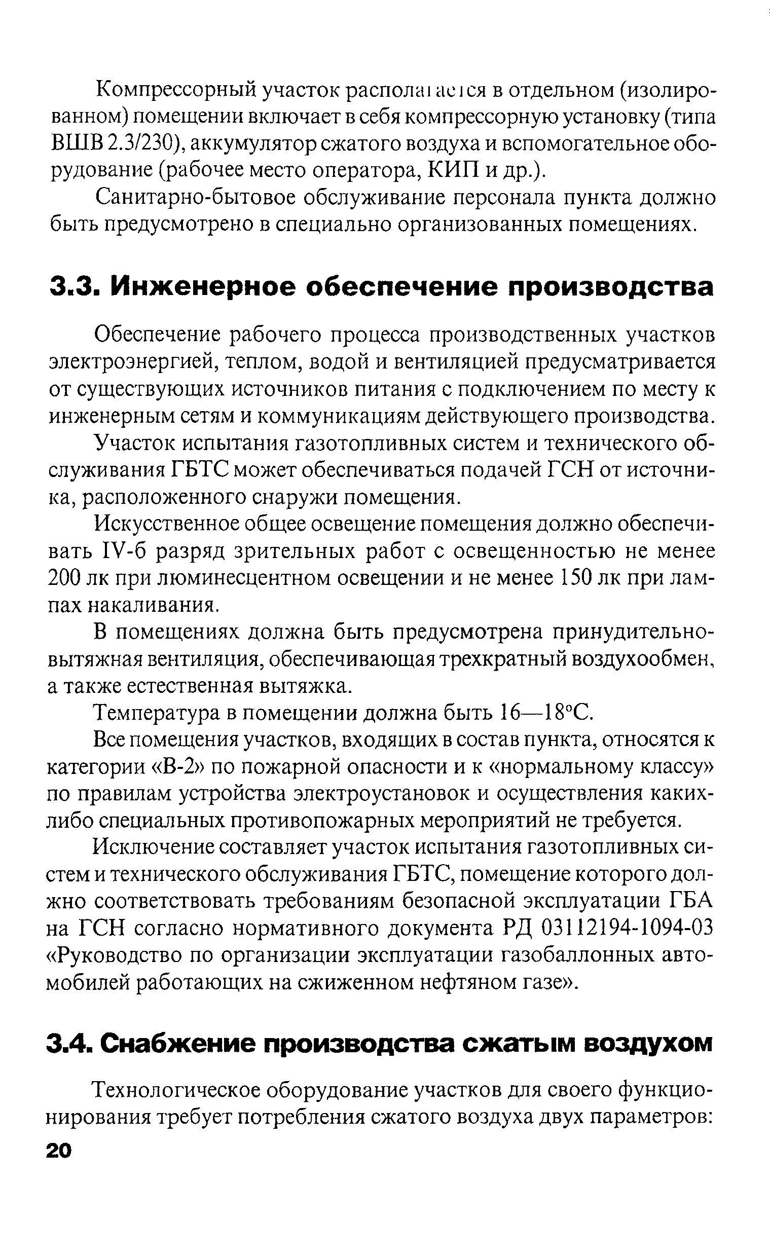 РД 03112194-1098-03
