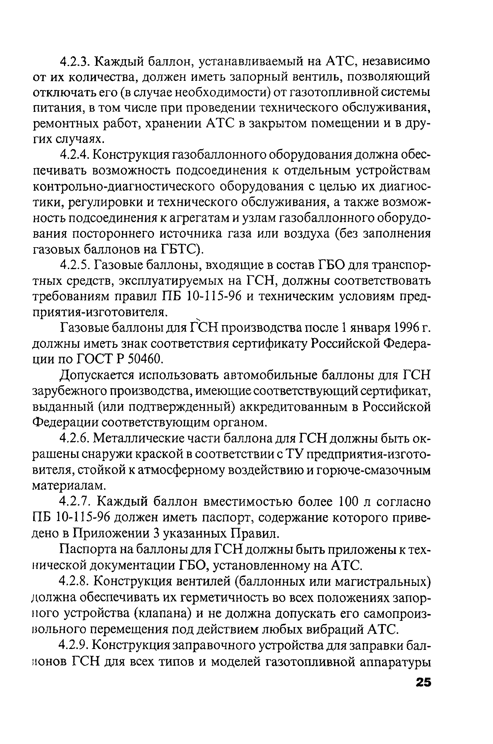 РД 03112194-1098-03