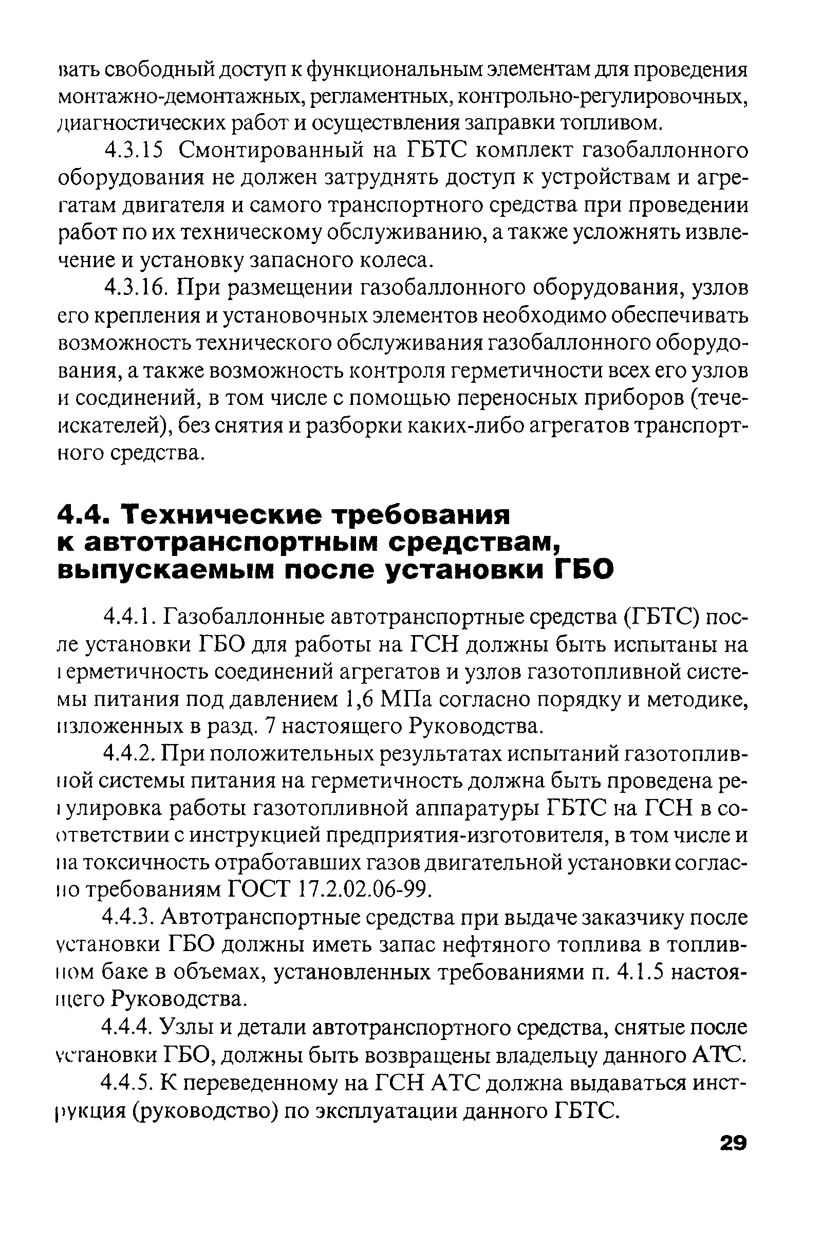 РД 03112194-1098-03