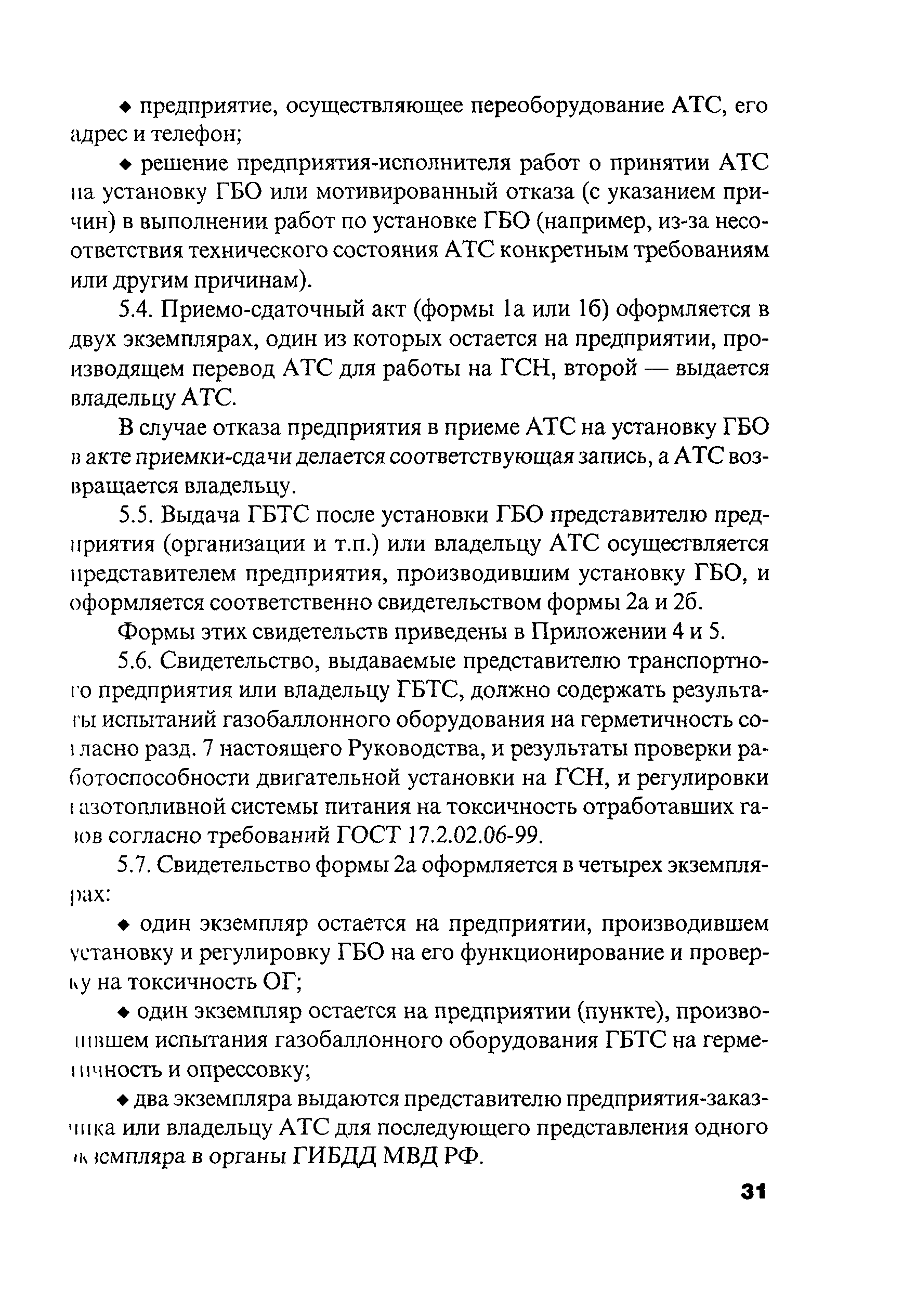 РД 03112194-1098-03