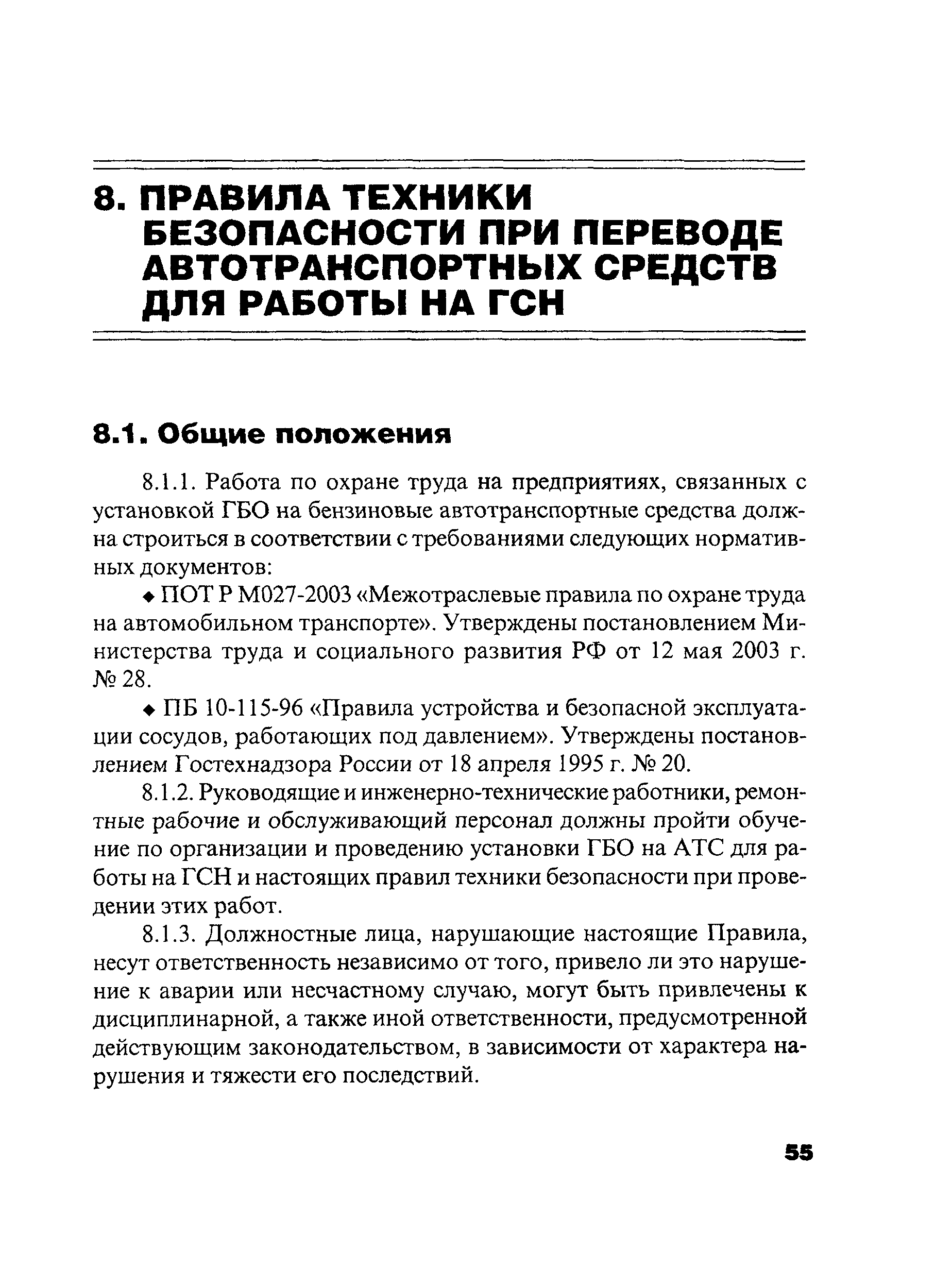 РД 03112194-1098-03
