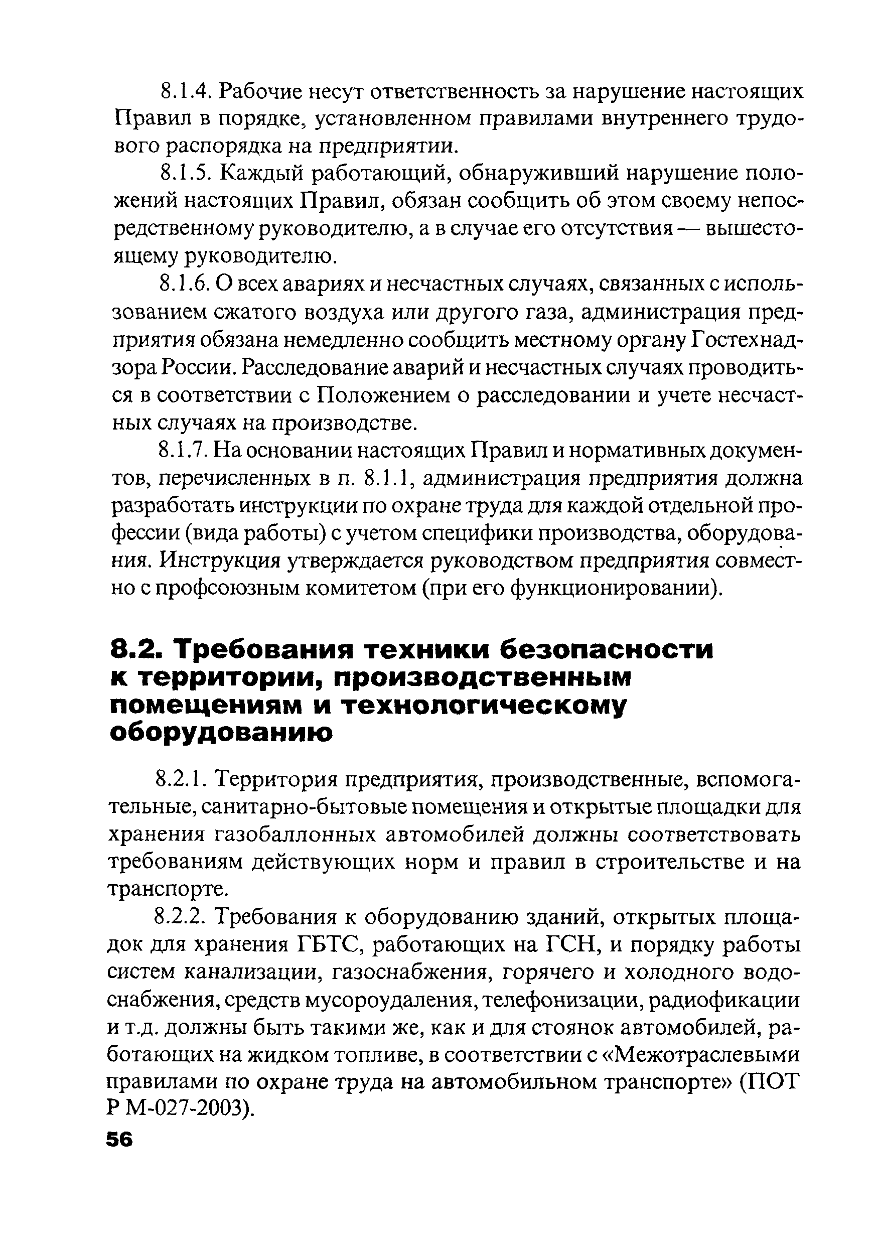РД 03112194-1098-03