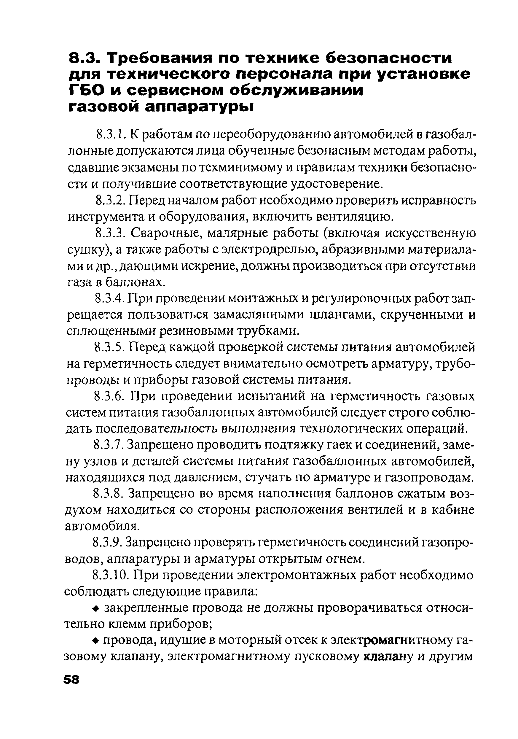 РД 03112194-1098-03