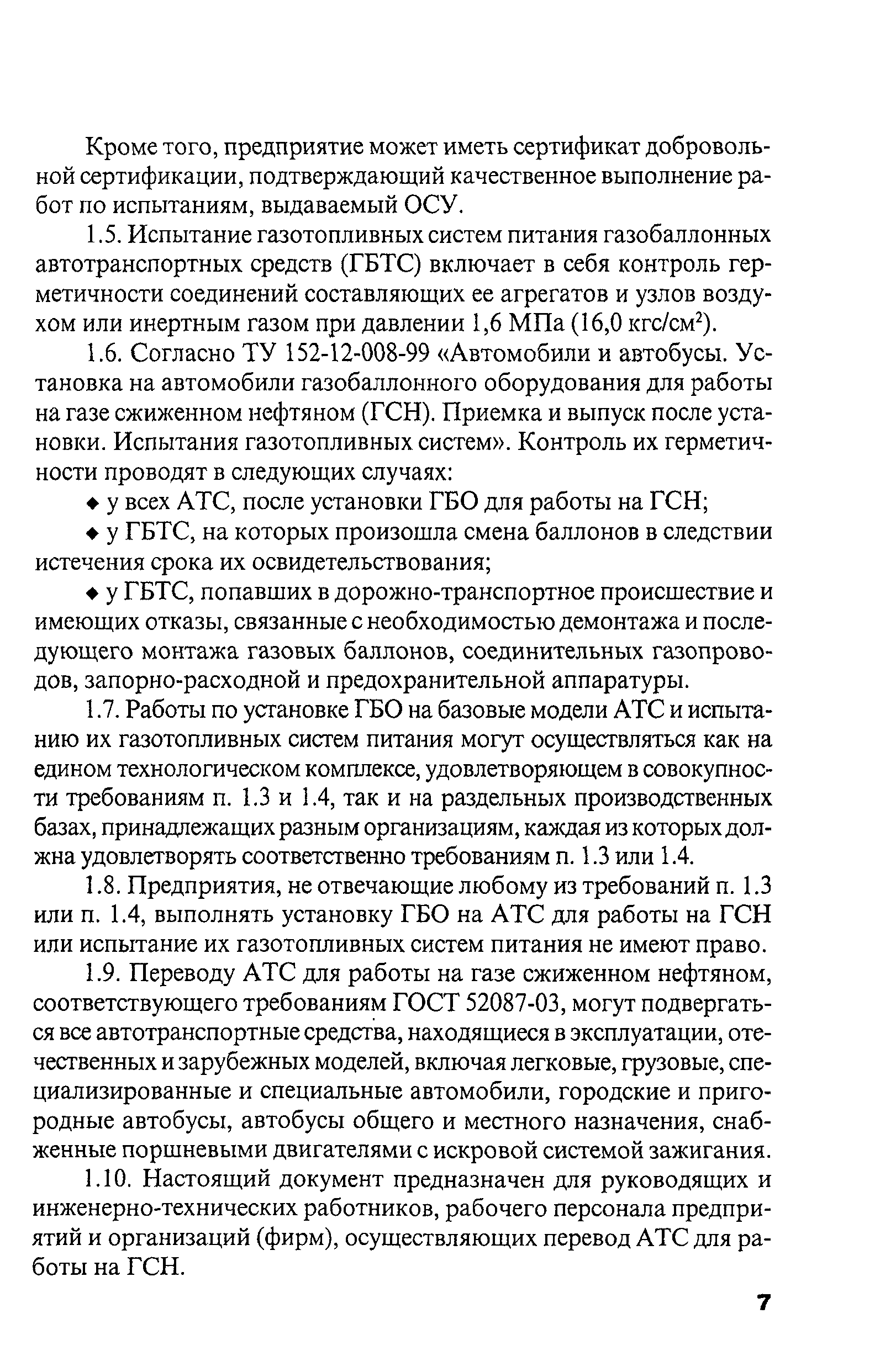 РД 03112194-1098-03