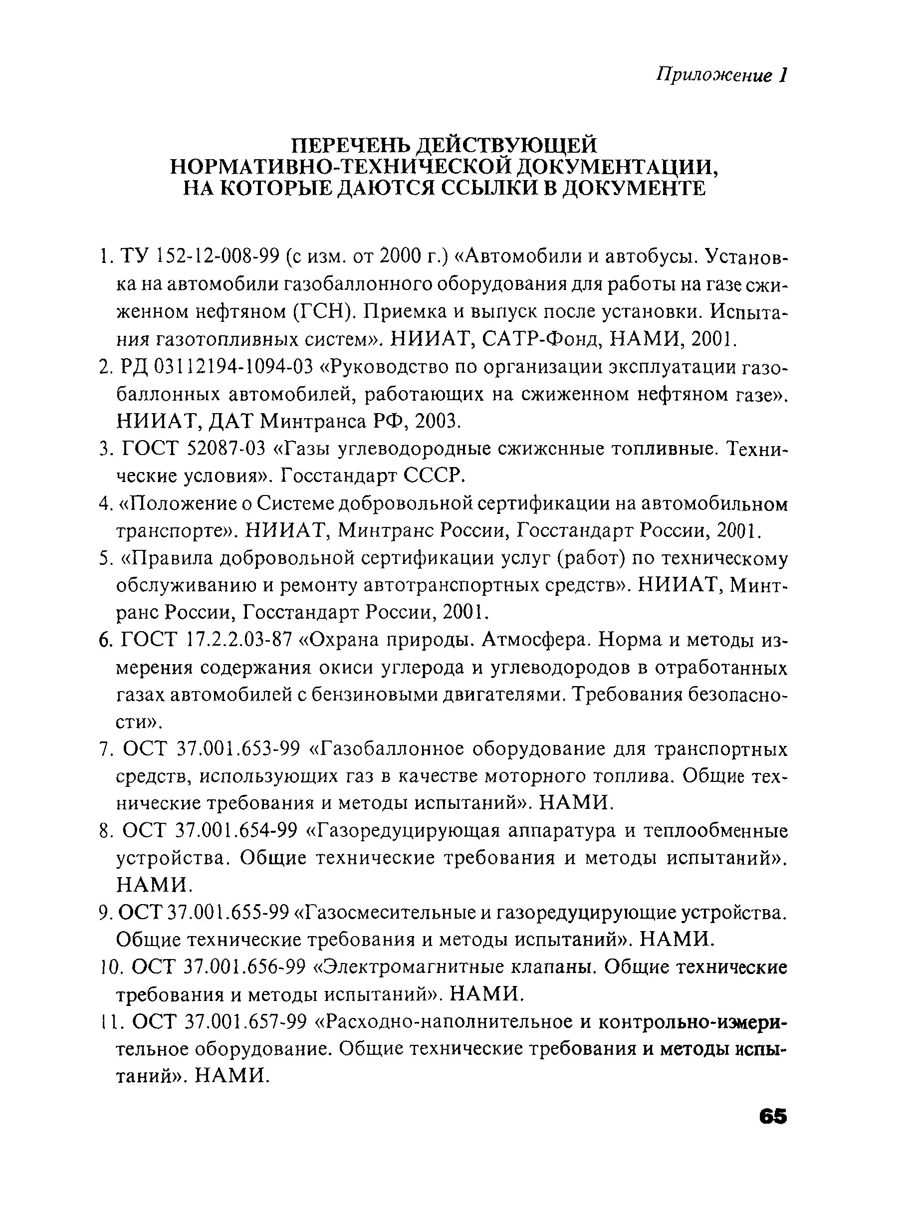 РД 03112194-1098-03