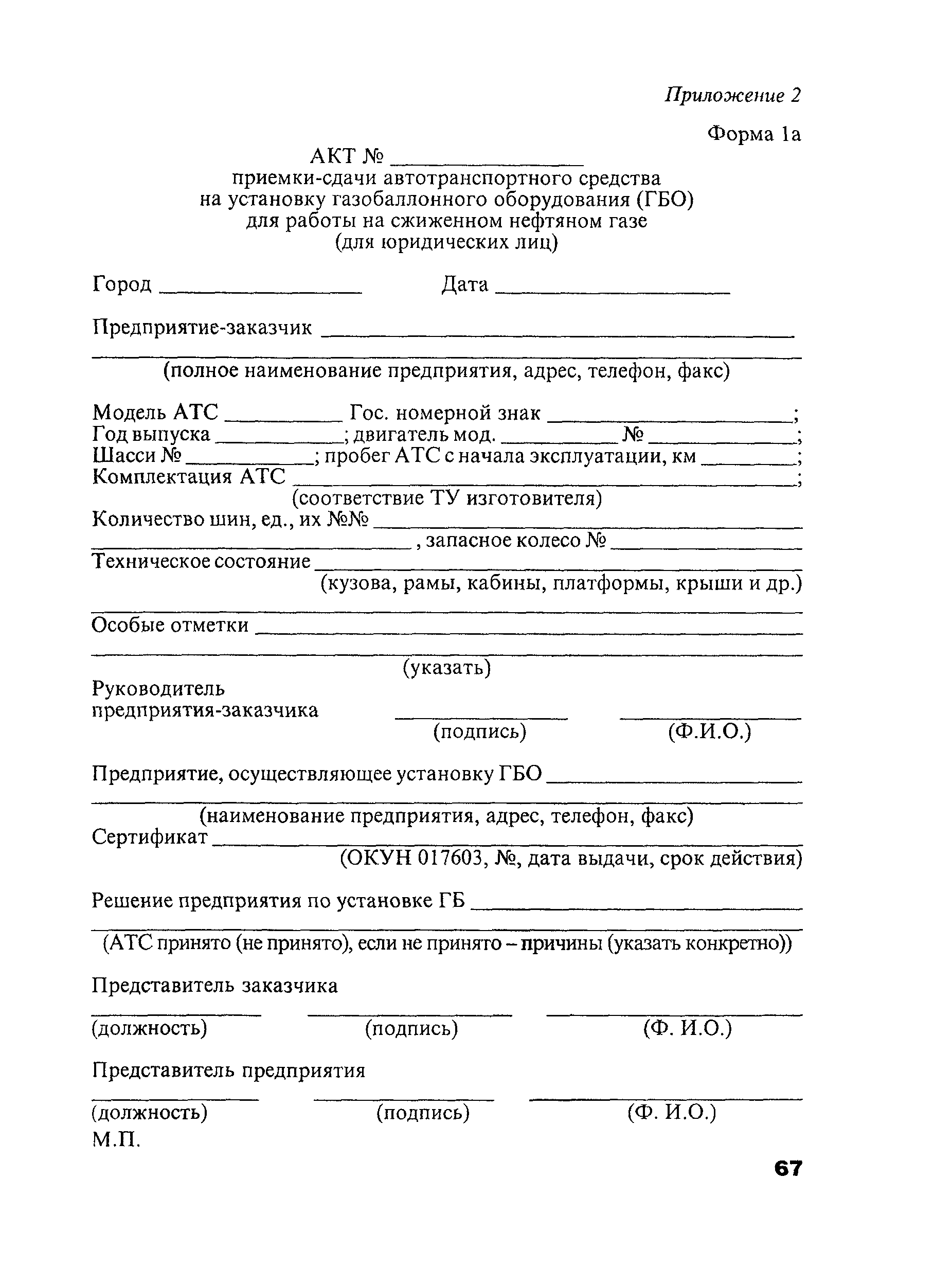 РД 03112194-1098-03