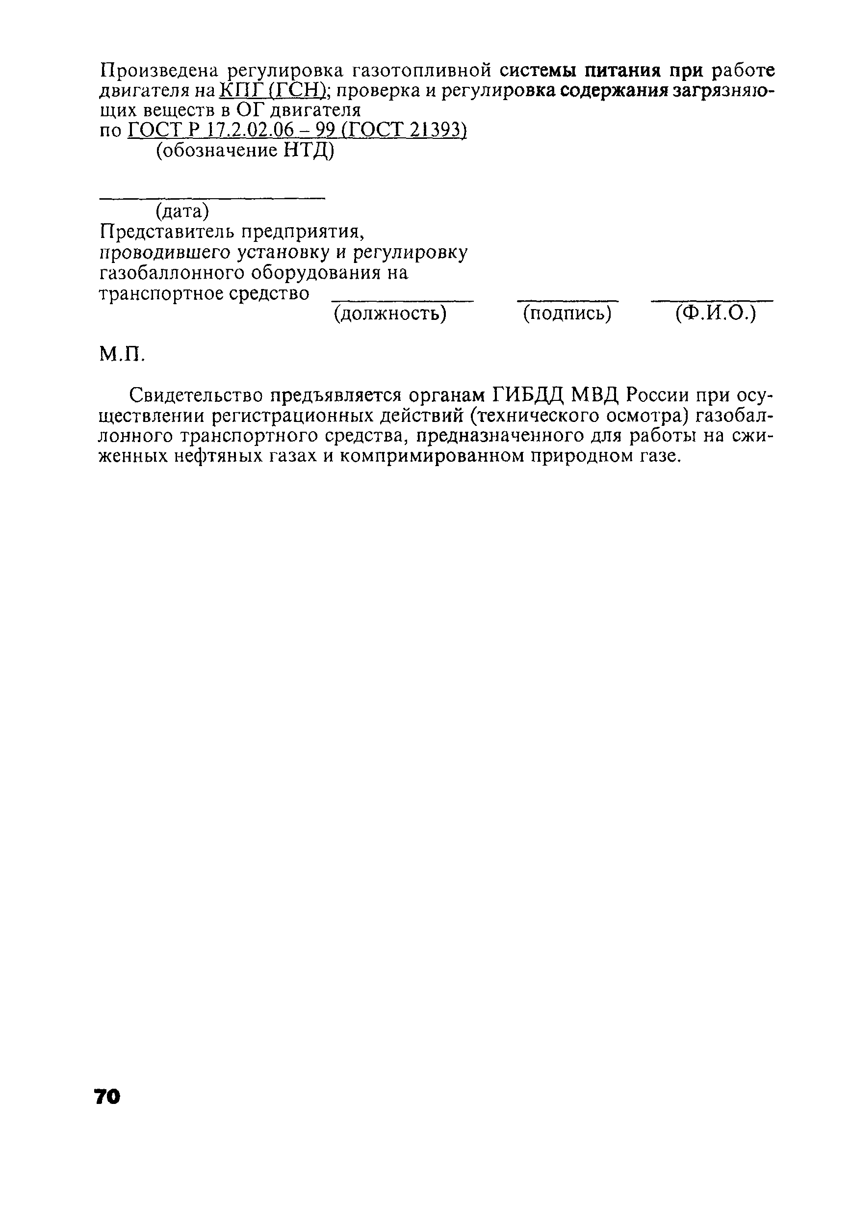 РД 03112194-1098-03