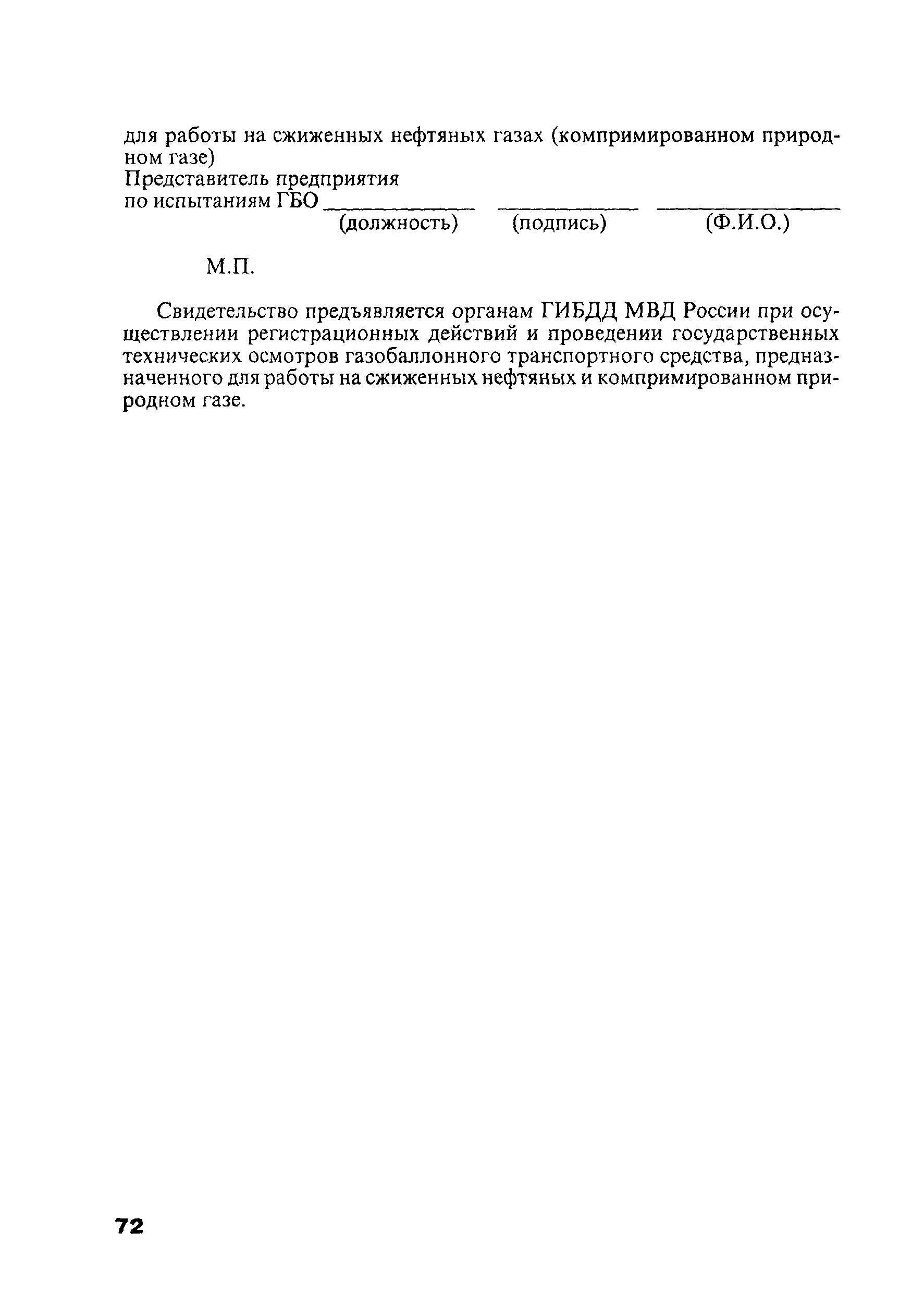 РД 03112194-1098-03