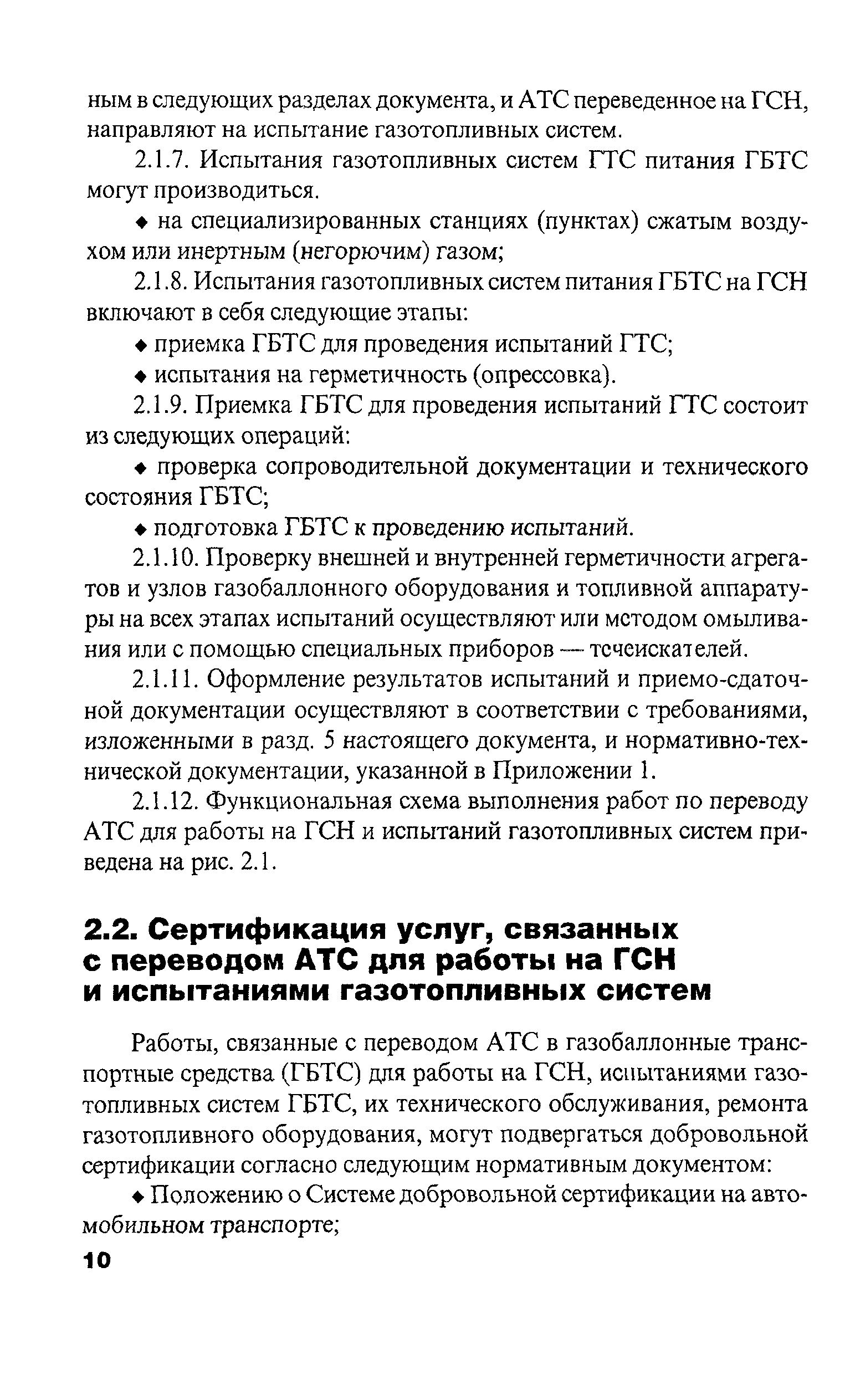 РД 03112194-1098-03