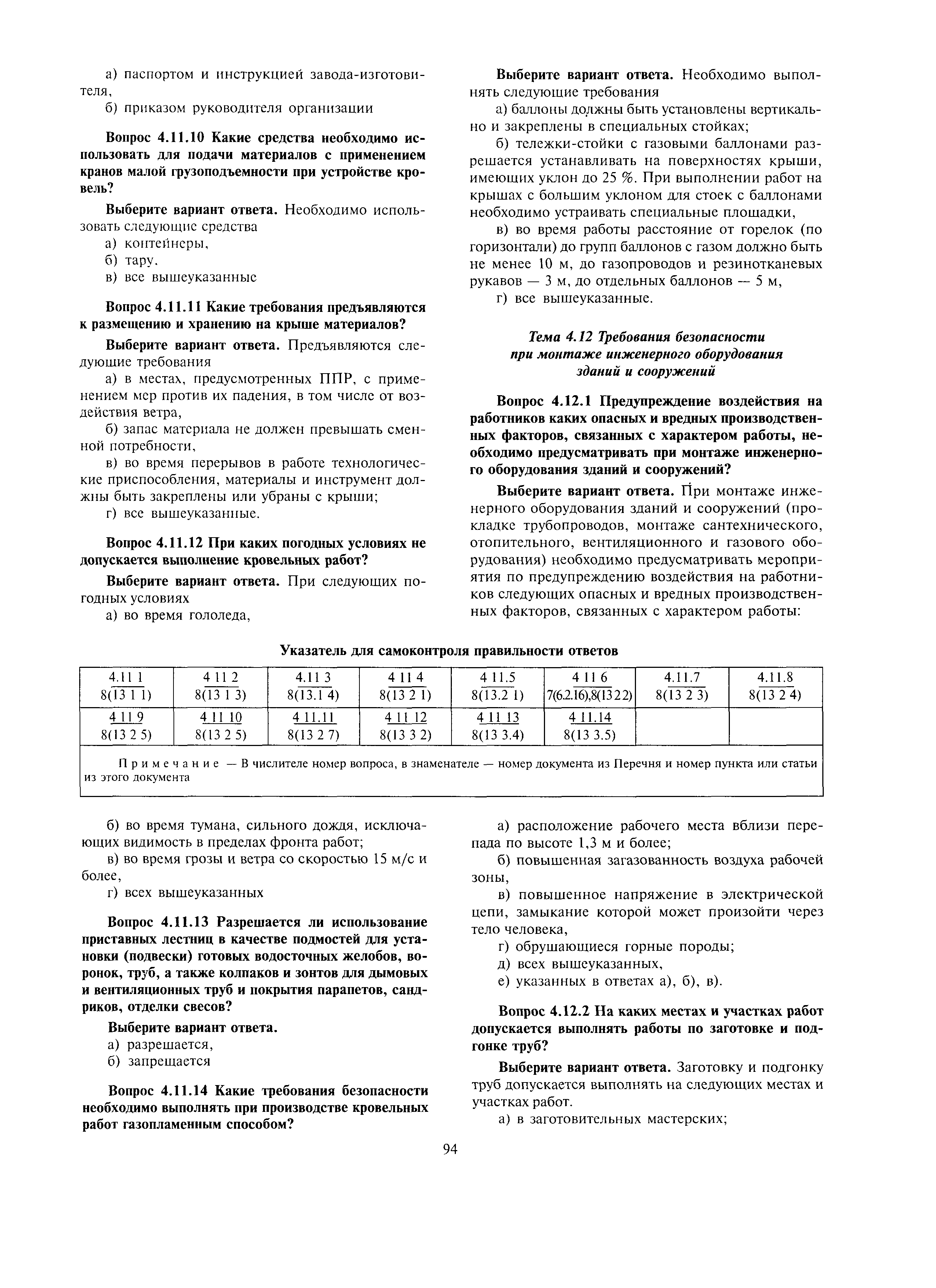 МДС 12-26.2006