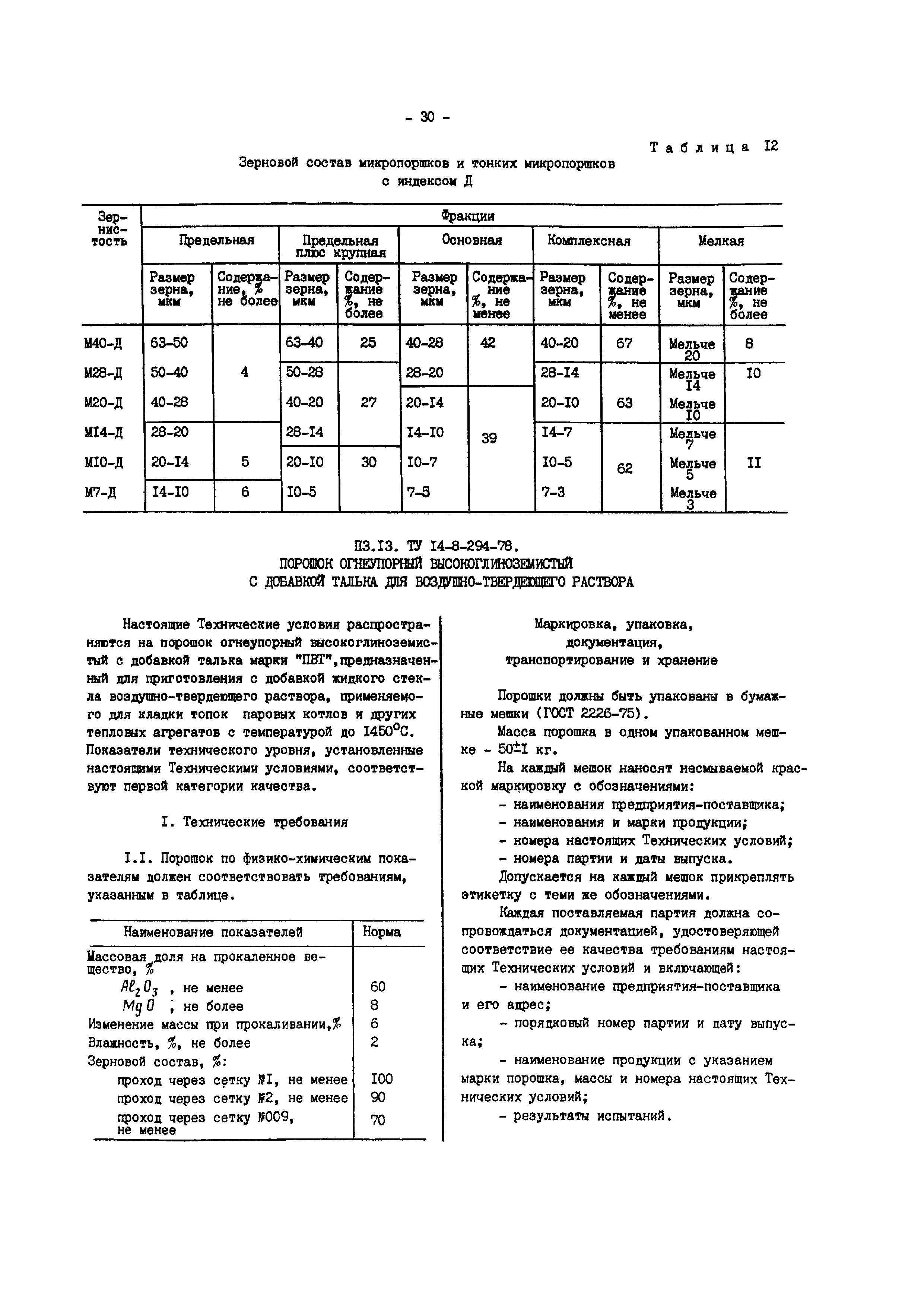 РД 34.26.203