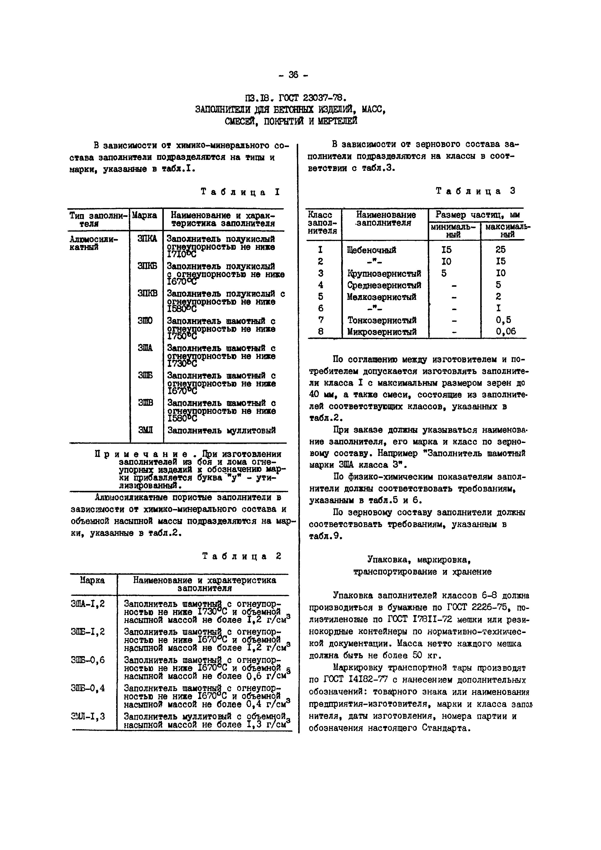 РД 34.26.203