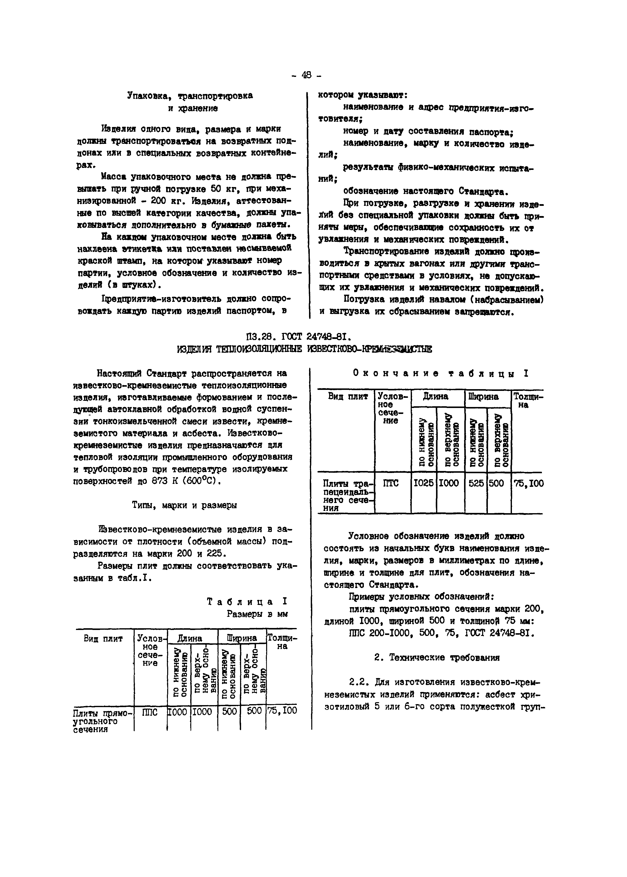 РД 34.26.203