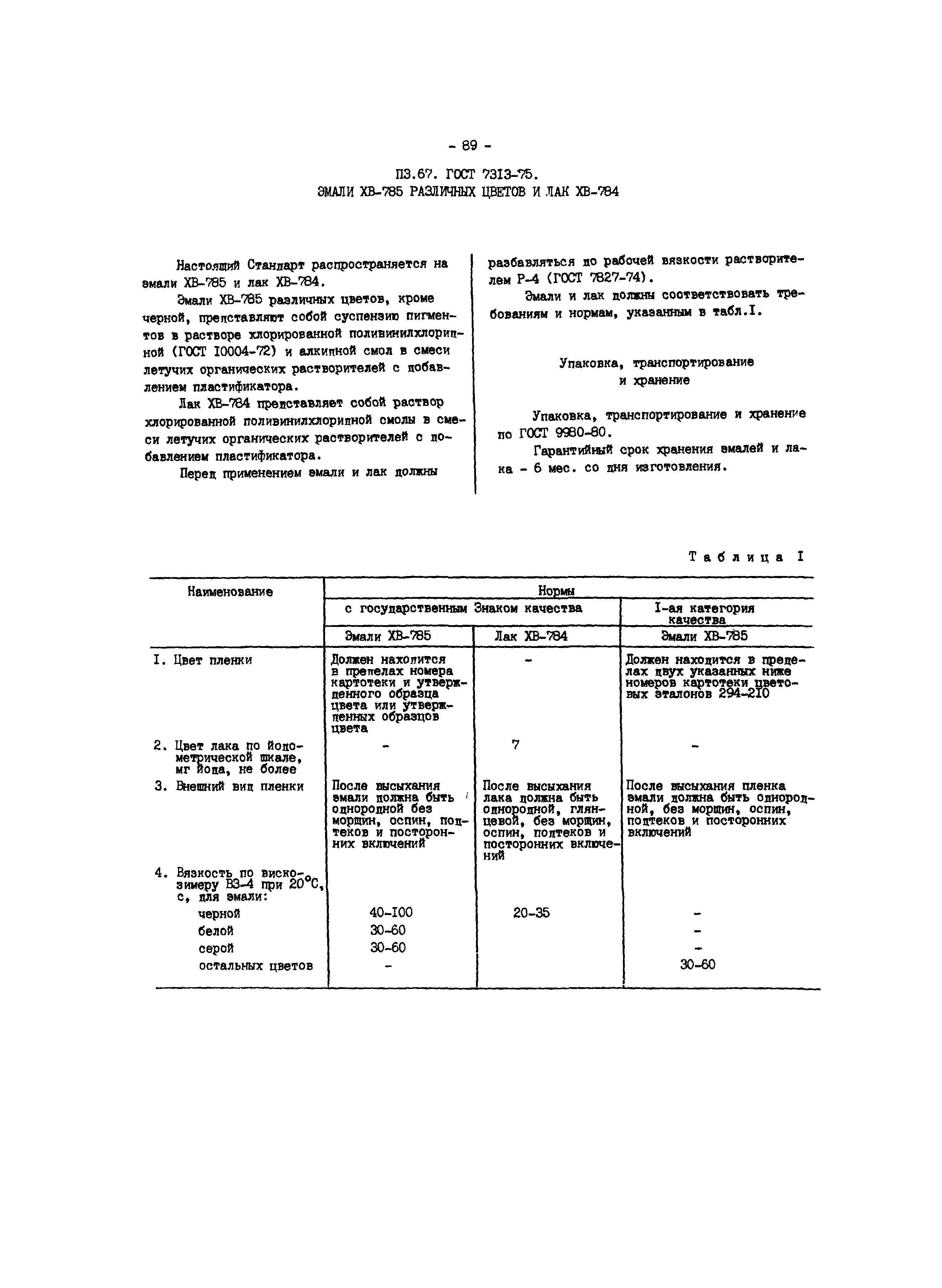 РД 34.26.203