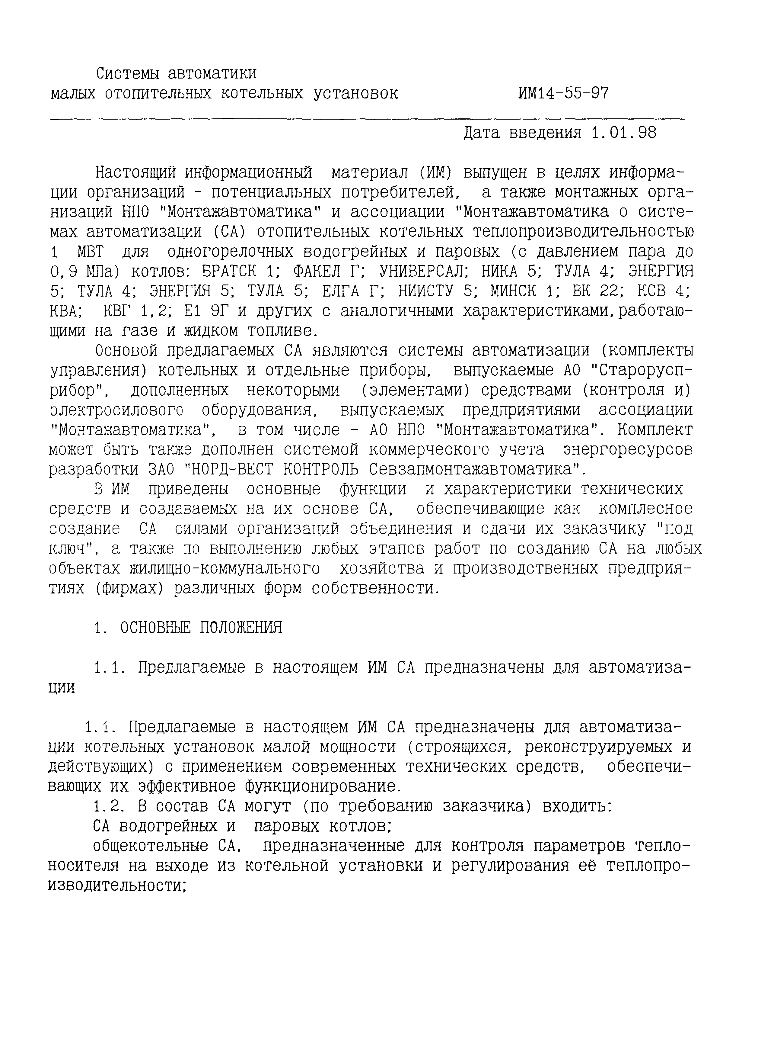 ИМ 14-55-97