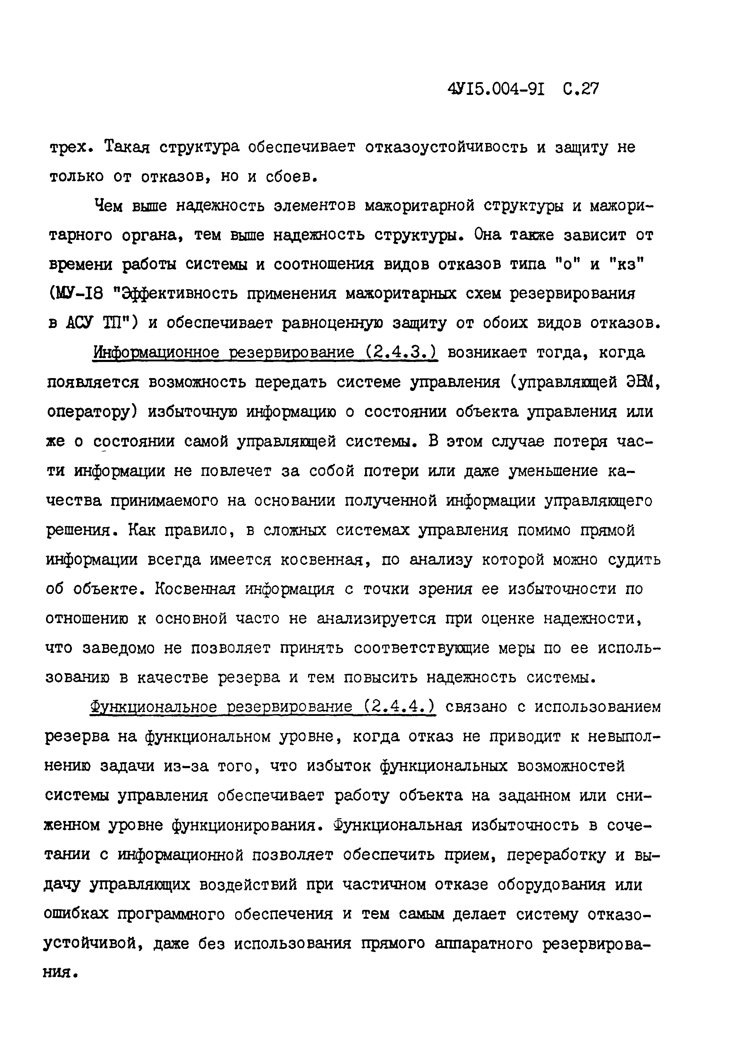 4У15.004-91