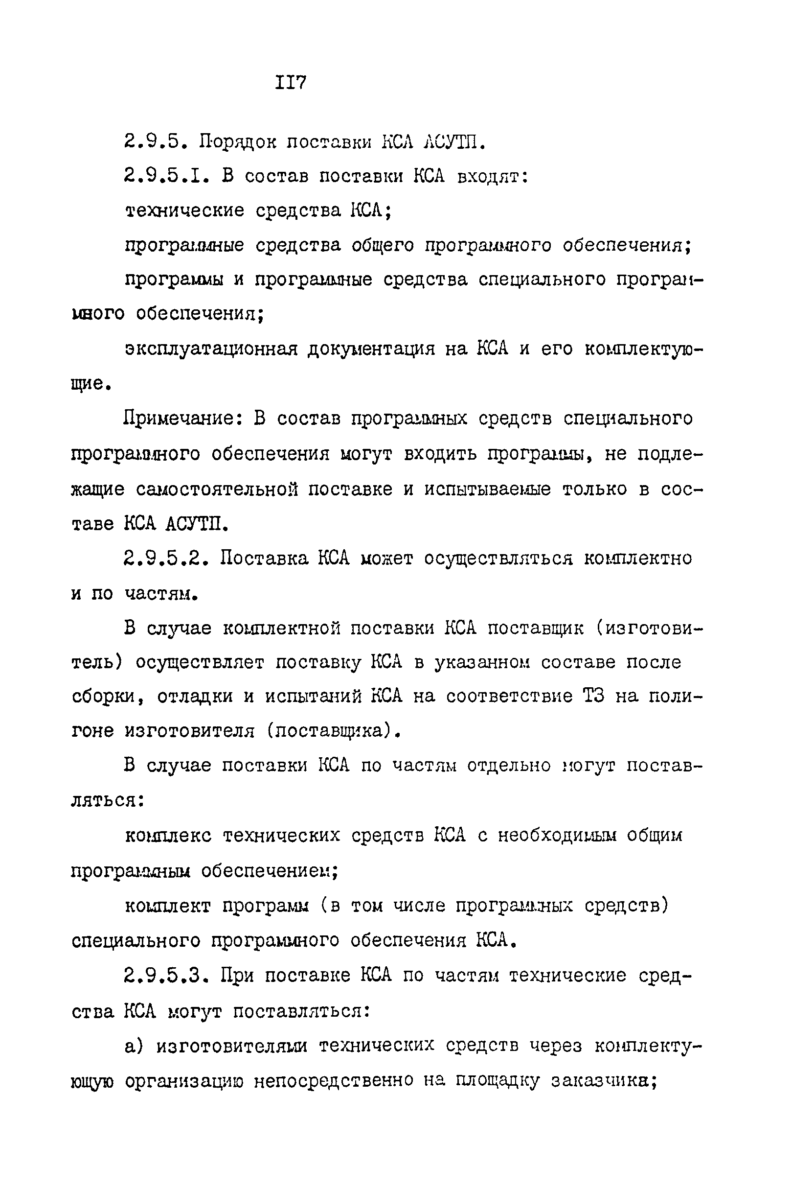 ОРММ-3 АСУТП