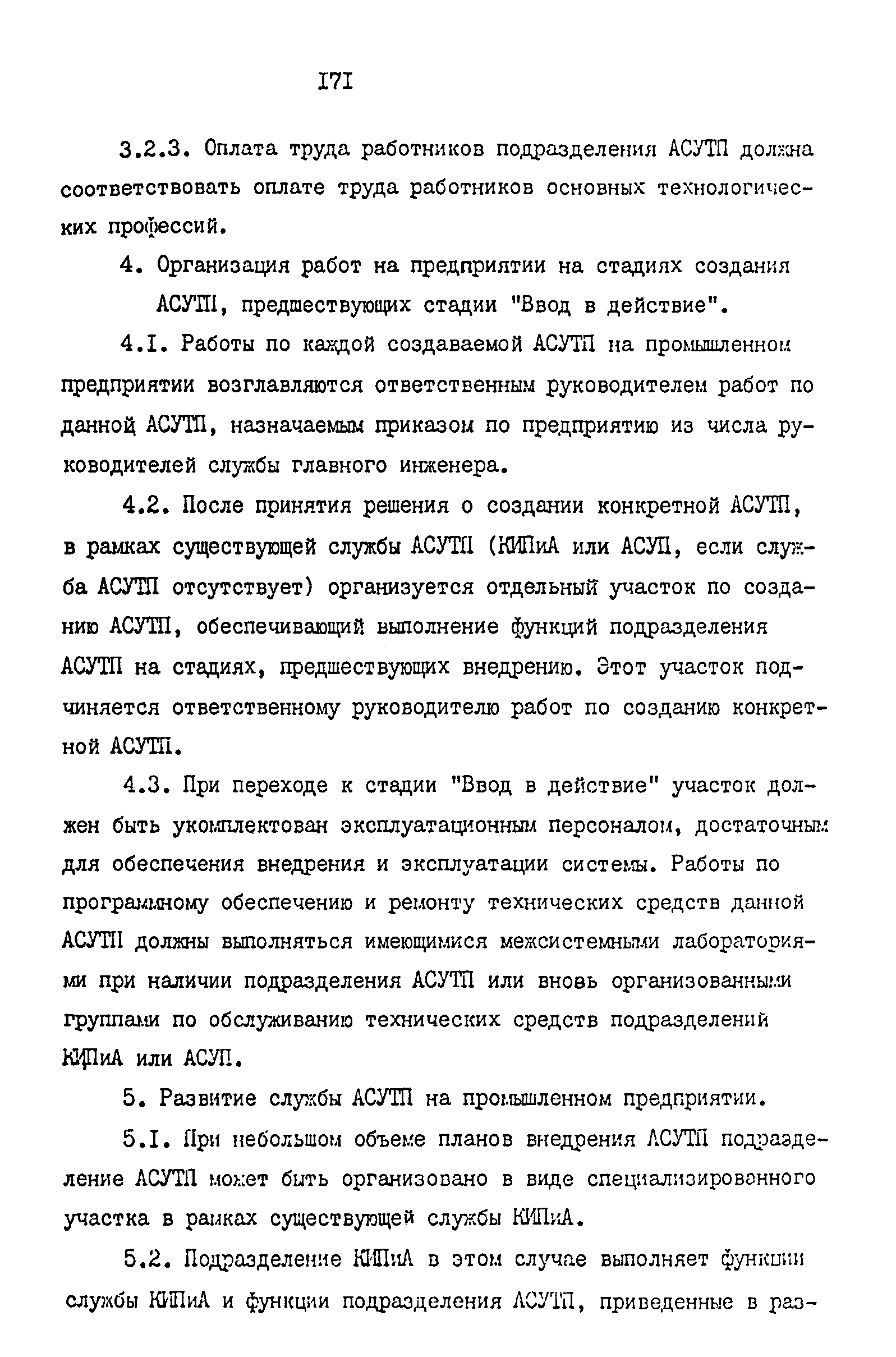 ОРММ-3 АСУТП