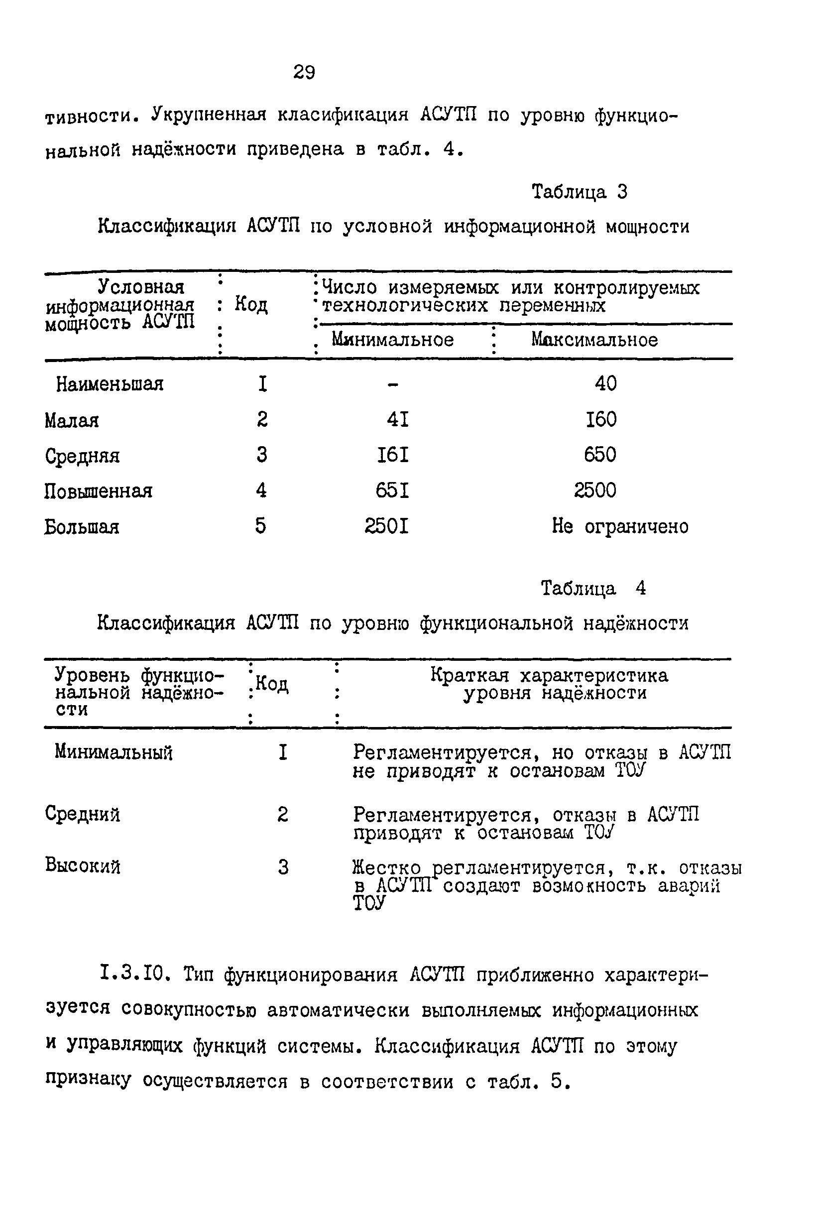 ОРММ-3 АСУТП