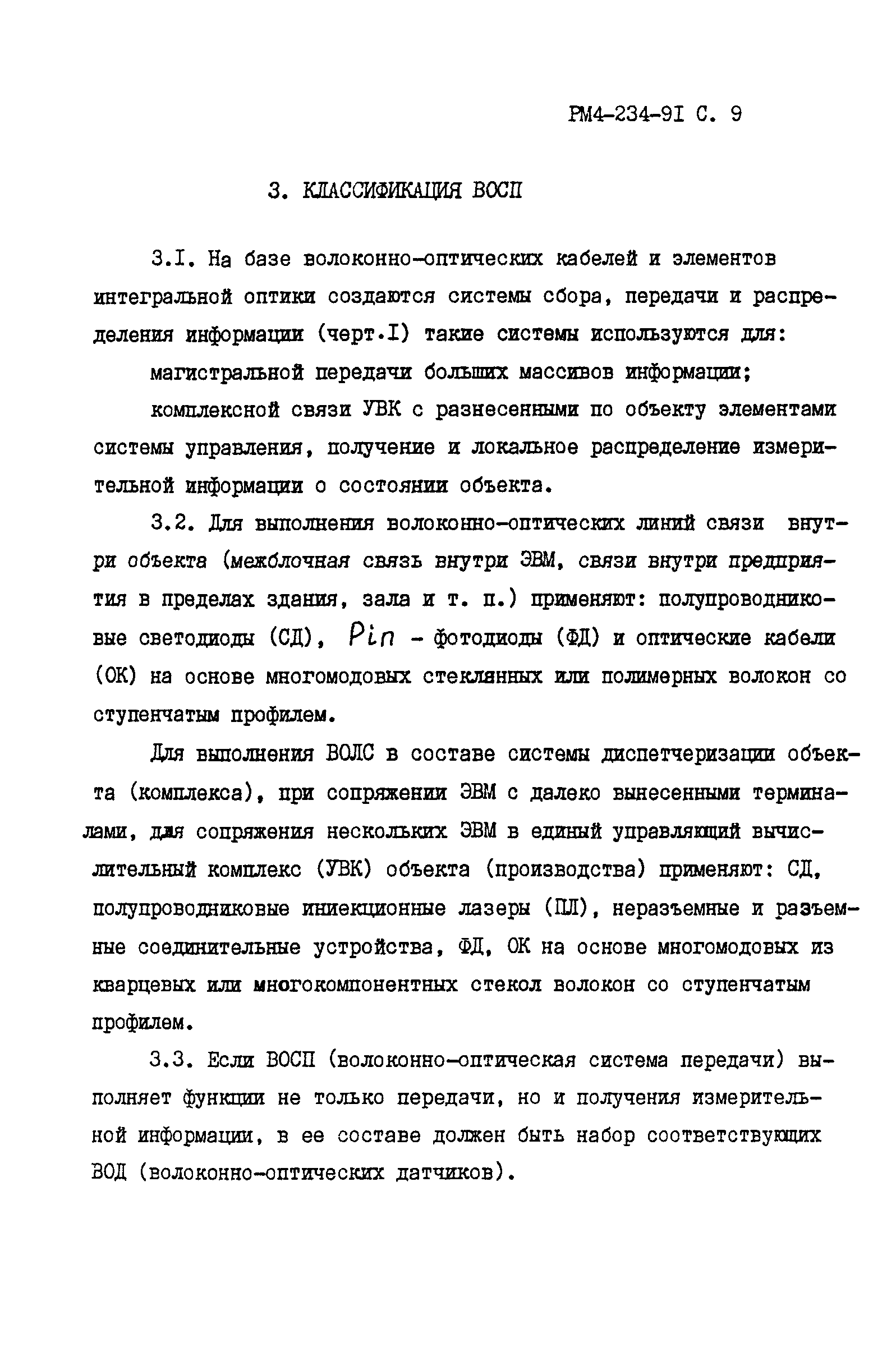 РМ 4-234-91