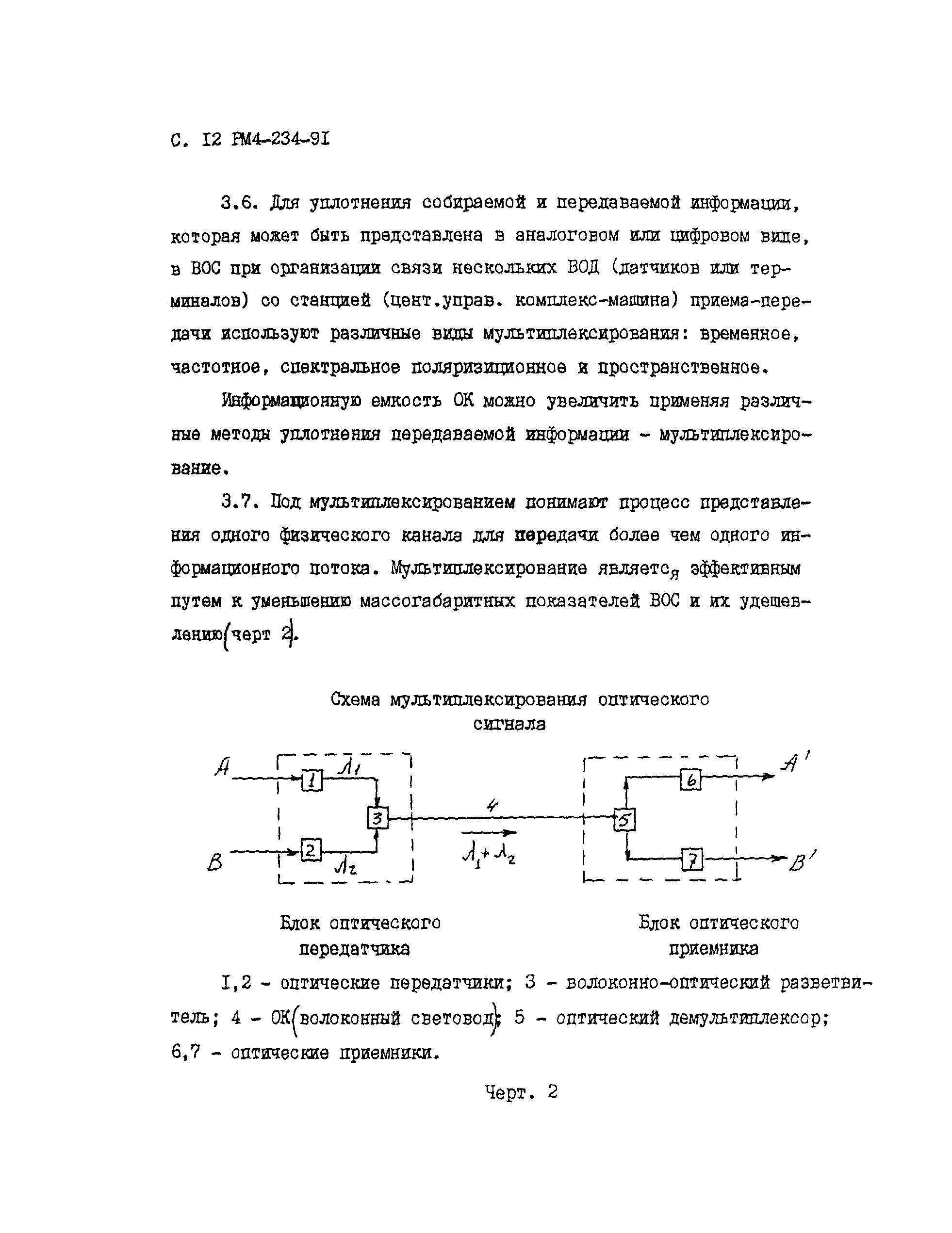 РМ 4-234-91