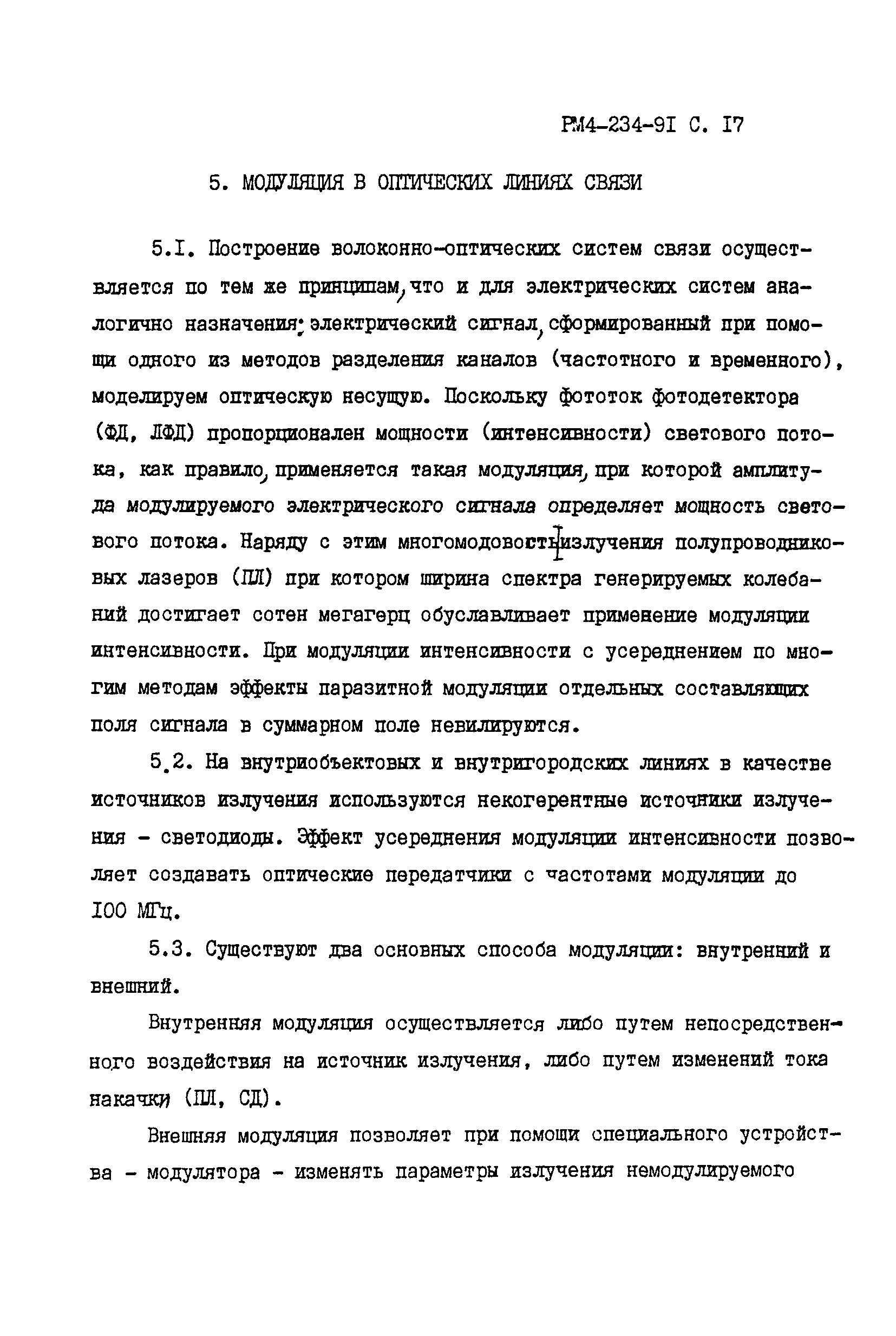 РМ 4-234-91