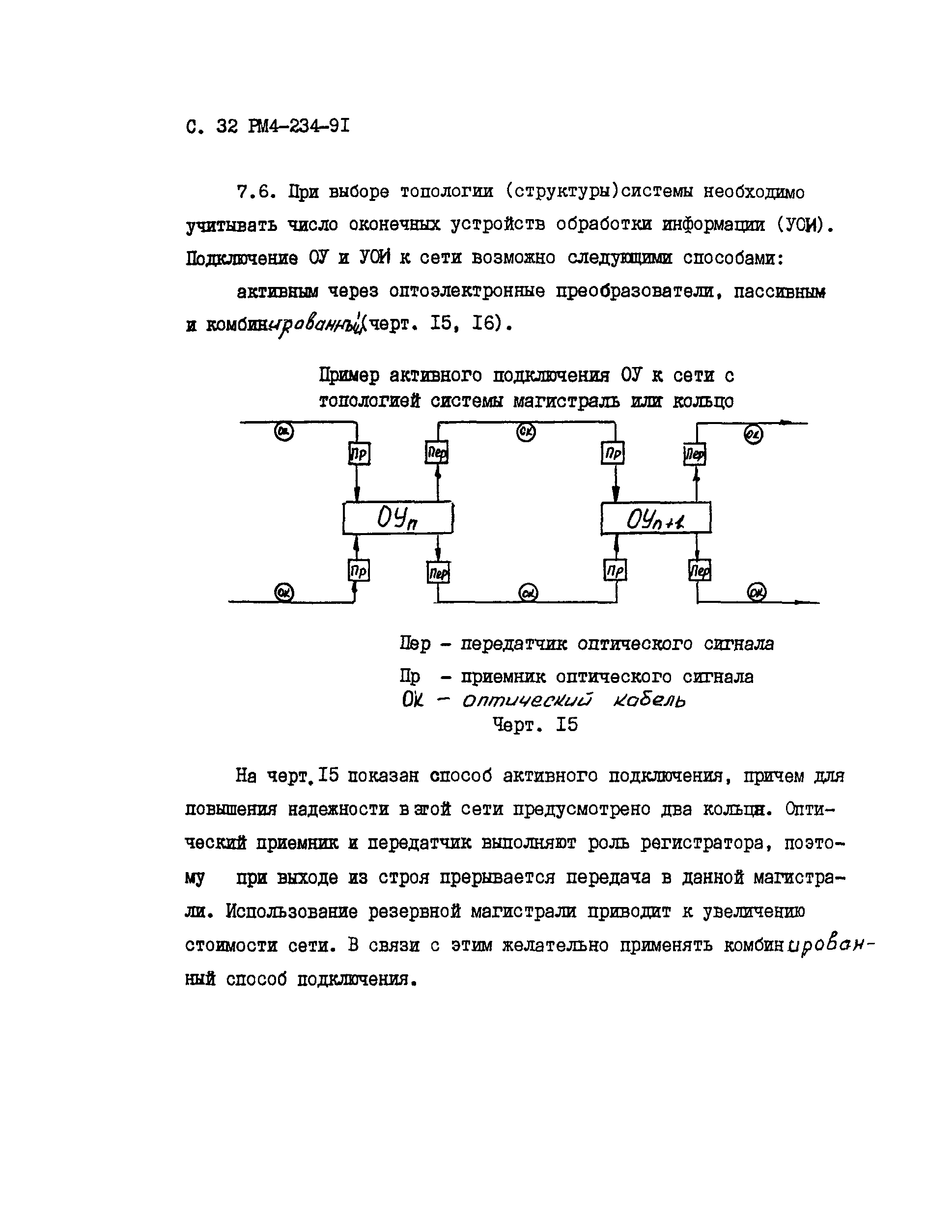 РМ 4-234-91