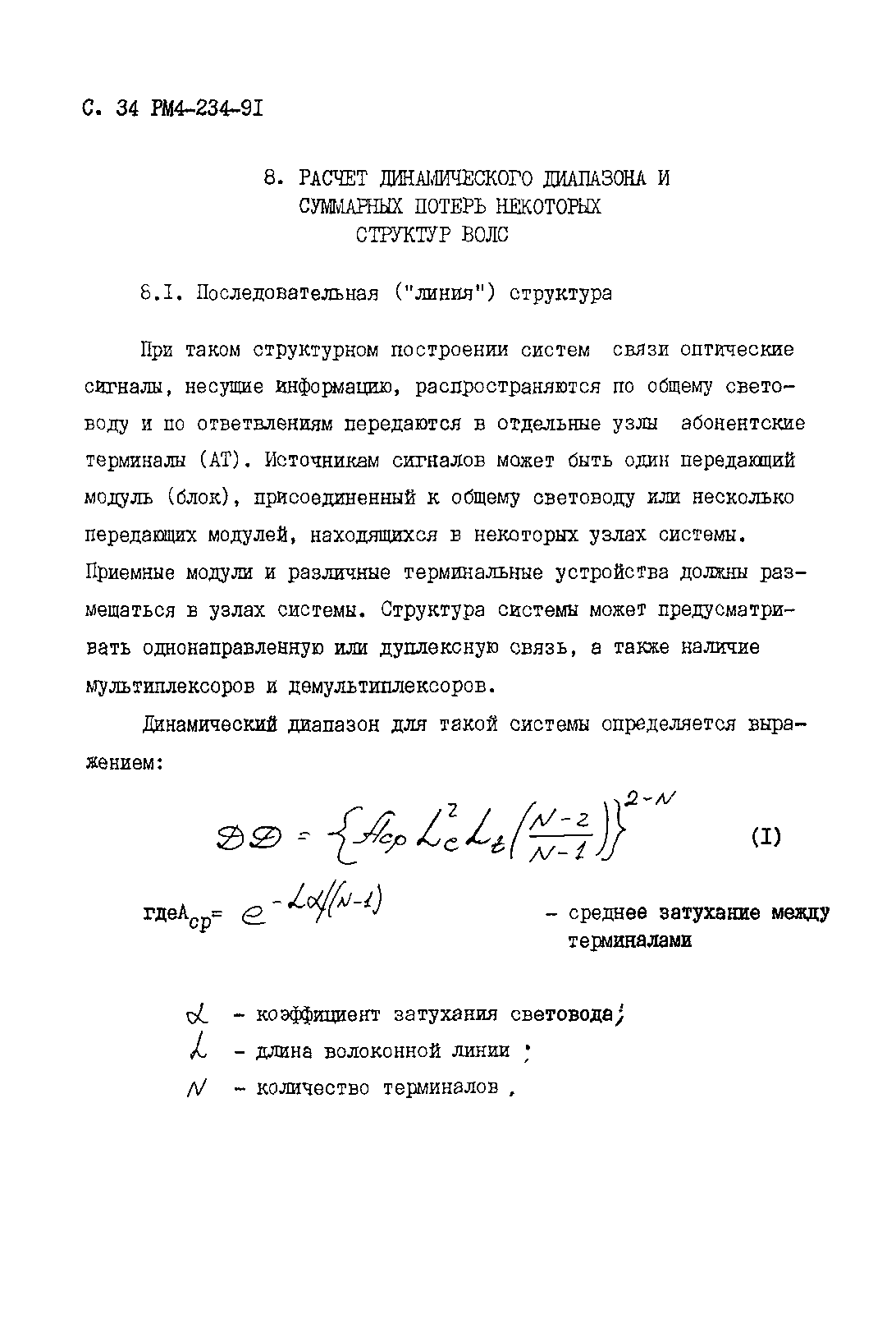 РМ 4-234-91