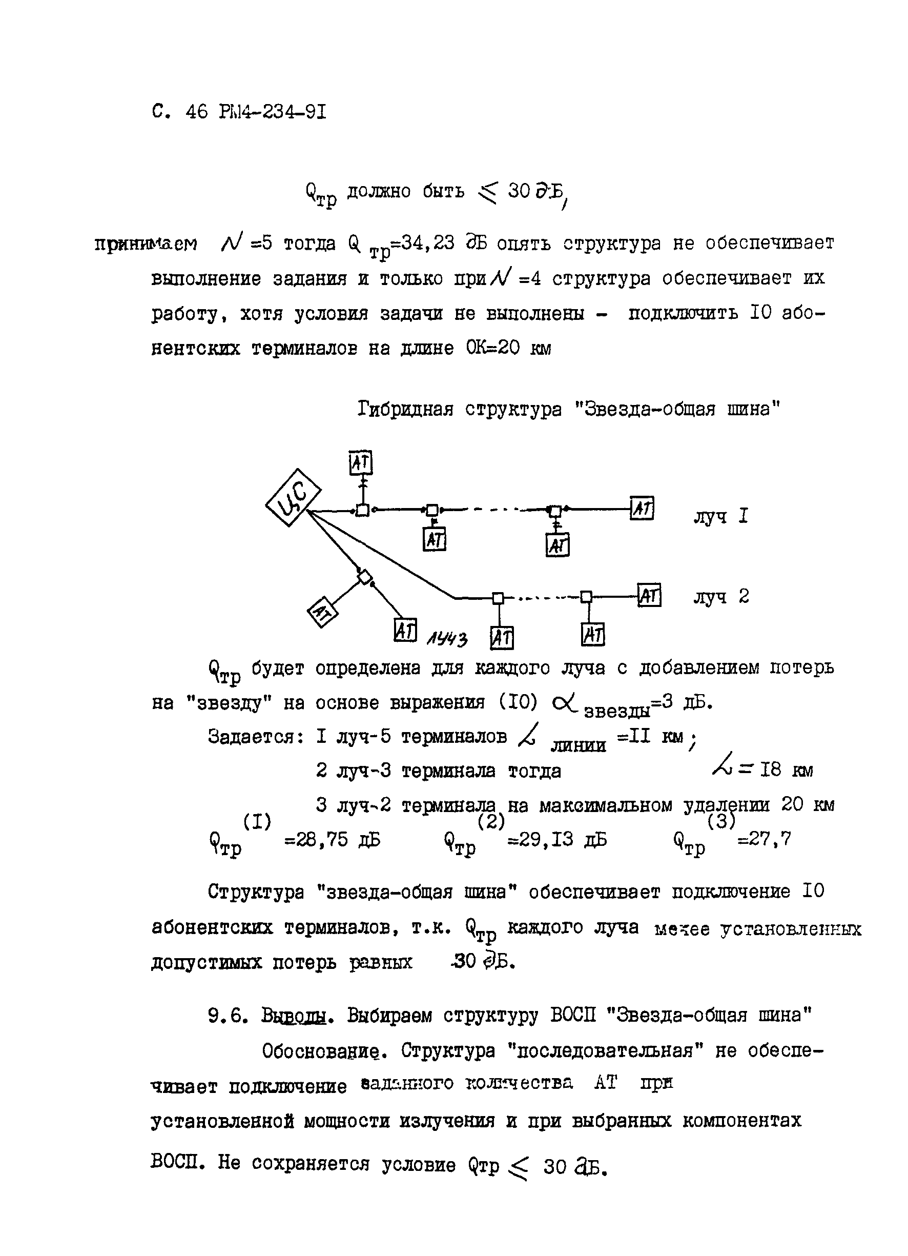 РМ 4-234-91